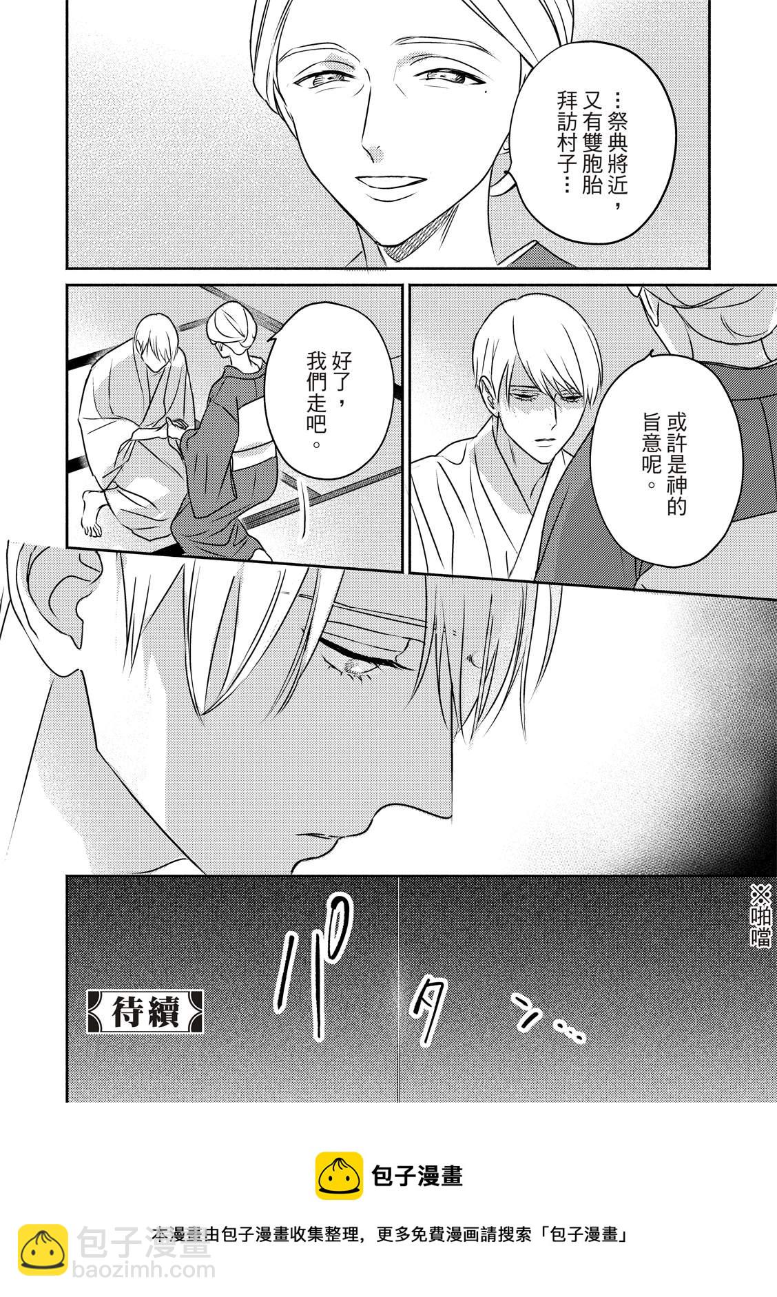 知更鳥囚於夜幕中 - 第01話 - 3