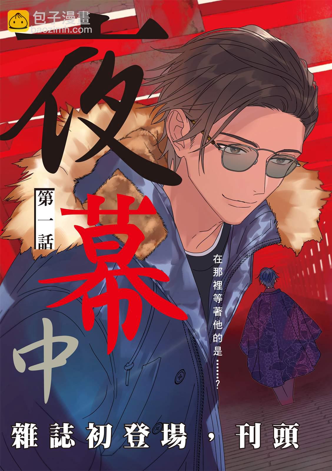 知更鳥囚於夜幕中 - 第01話 - 4