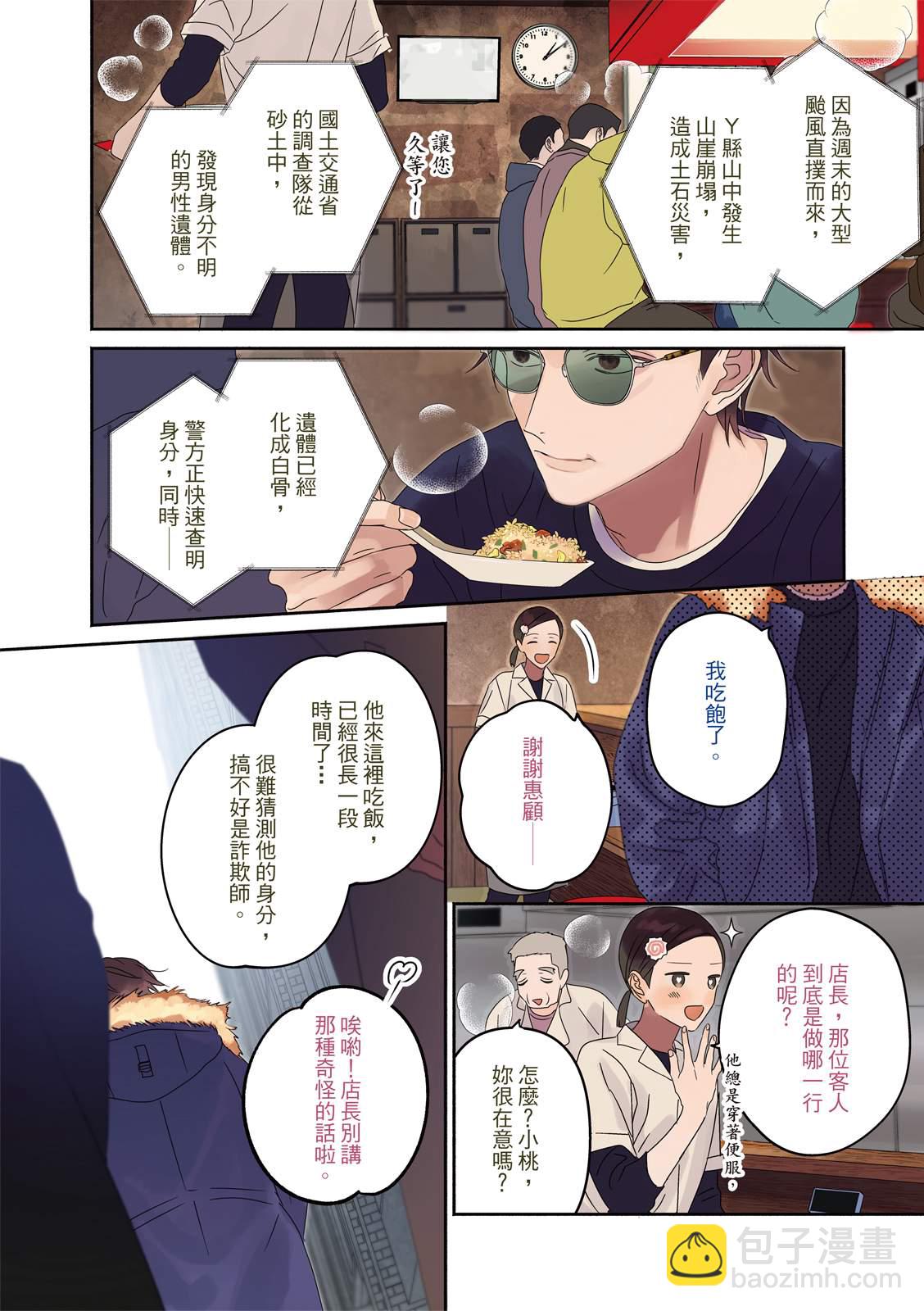 知更鳥囚於夜幕中 - 第01話 - 5