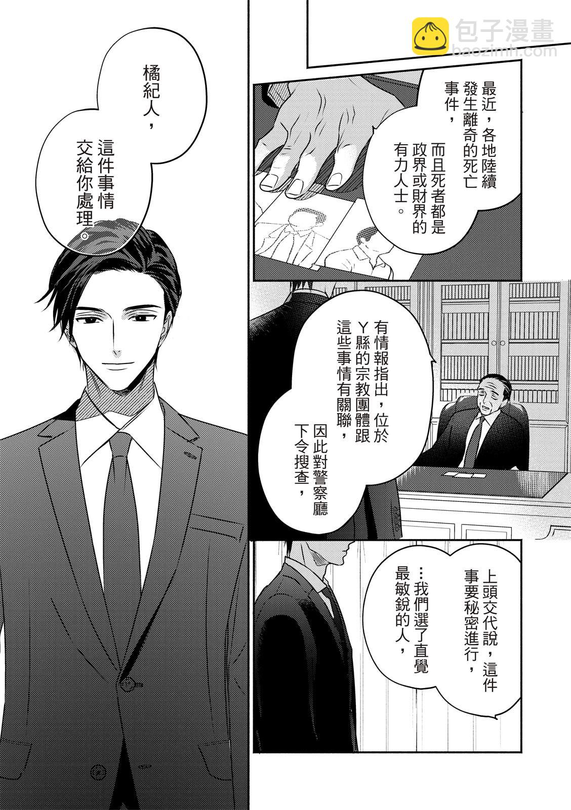 知更鳥囚於夜幕中 - 第01話 - 6