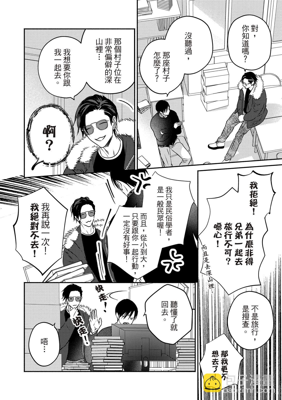 知更鳥囚於夜幕中 - 第01話 - 3