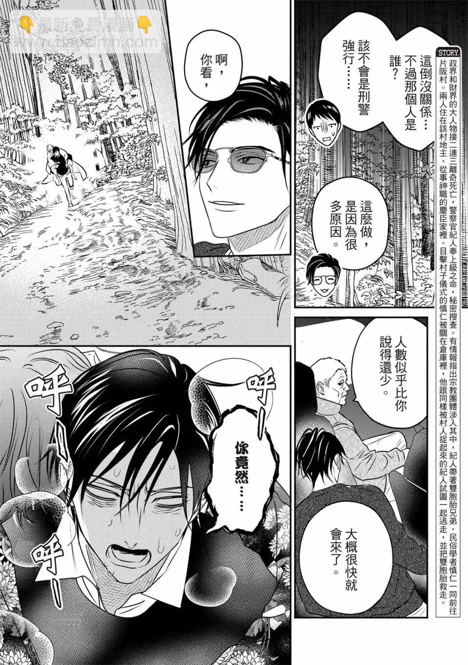 知更鳥囚於夜幕中 - 第05話 - 5