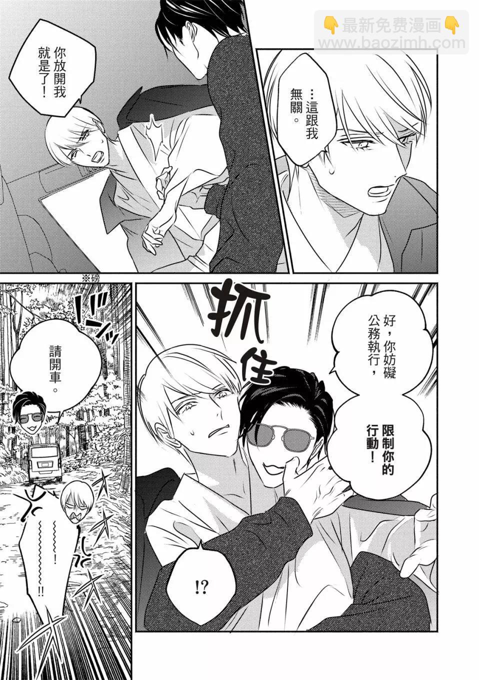 知更鳥囚於夜幕中 - 第05話 - 2