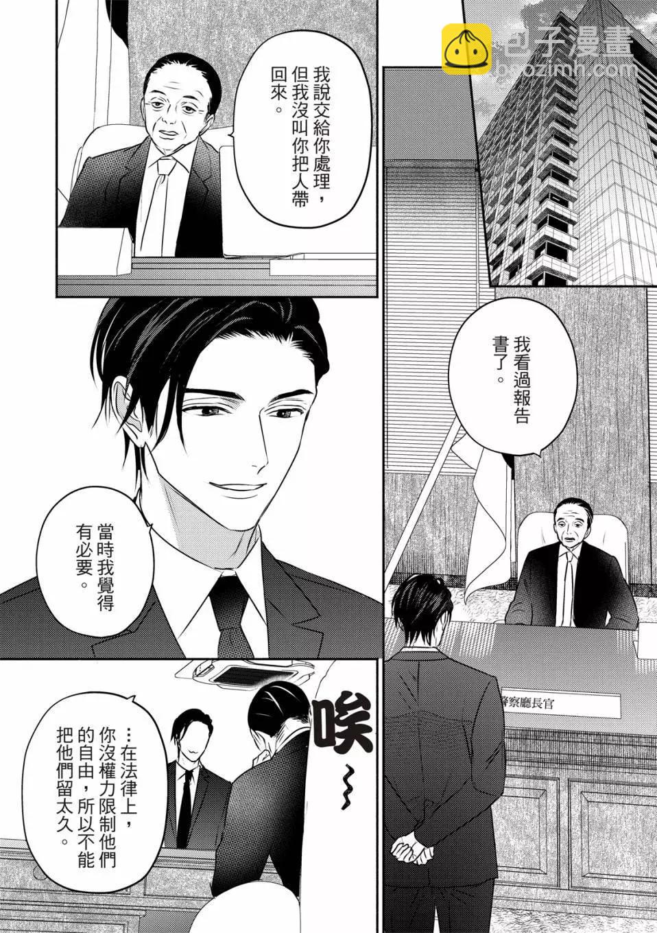 知更鳥囚於夜幕中 - 第05話 - 3