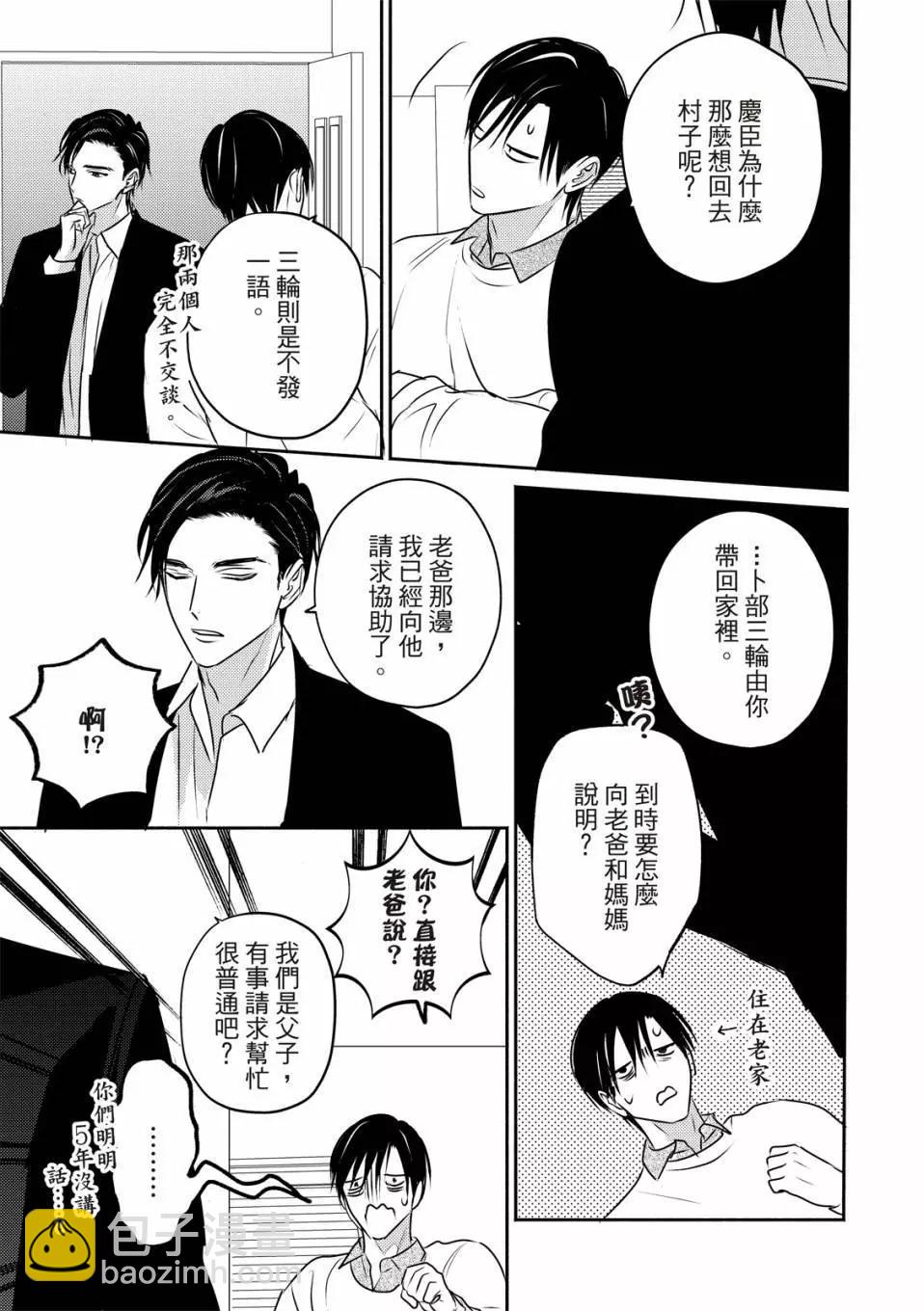 知更鳥囚於夜幕中 - 第05話 - 6