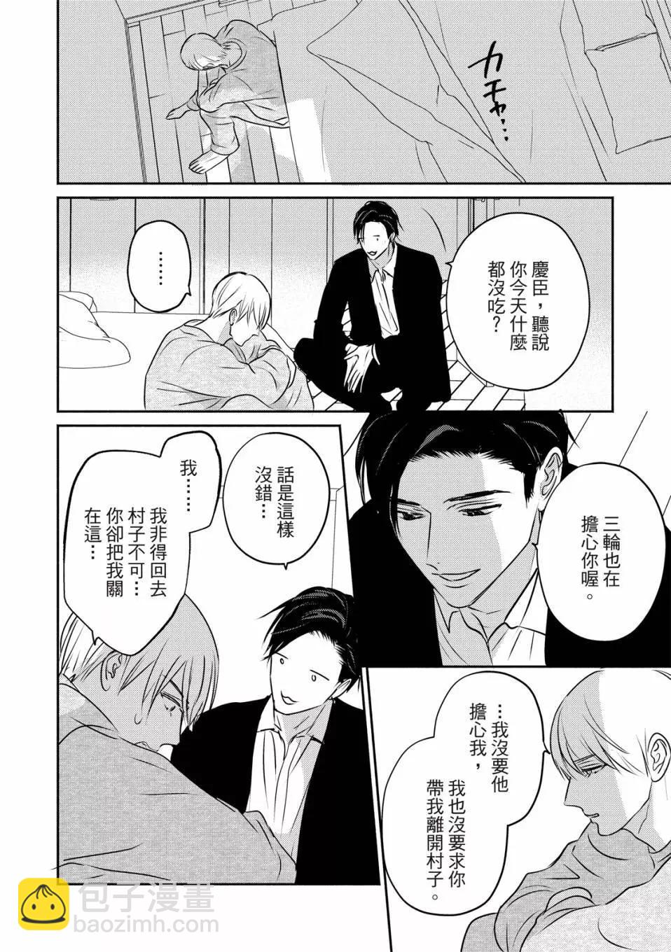 知更鳥囚於夜幕中 - 第05話 - 1