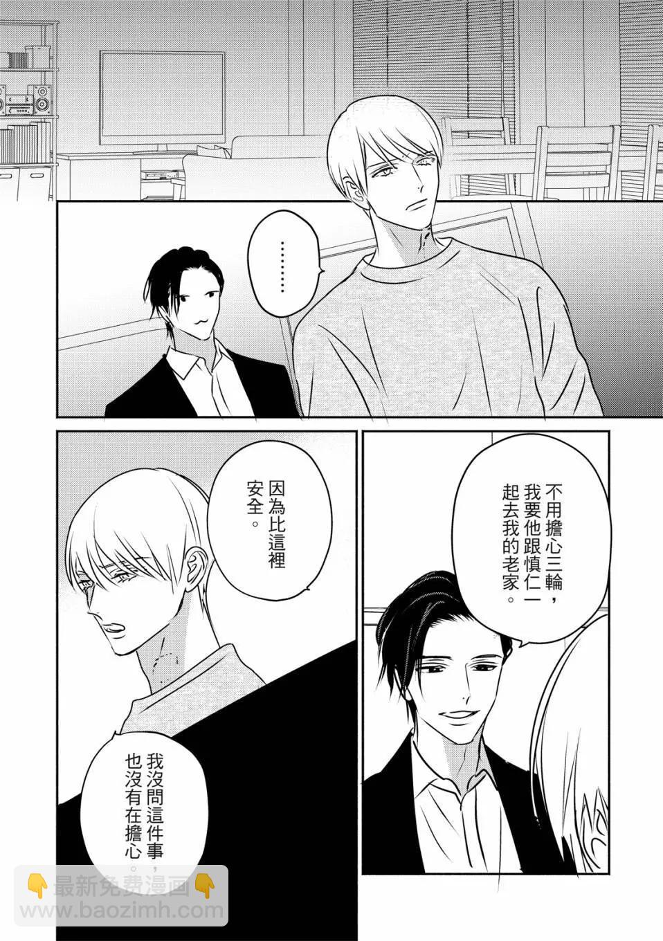 知更鳥囚於夜幕中 - 第05話 - 5