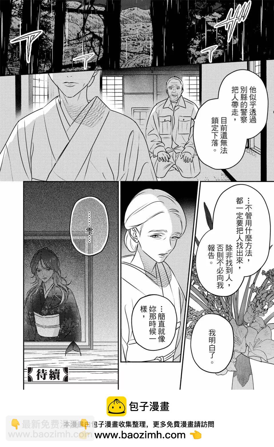 知更鳥囚於夜幕中 - 第05話 - 3