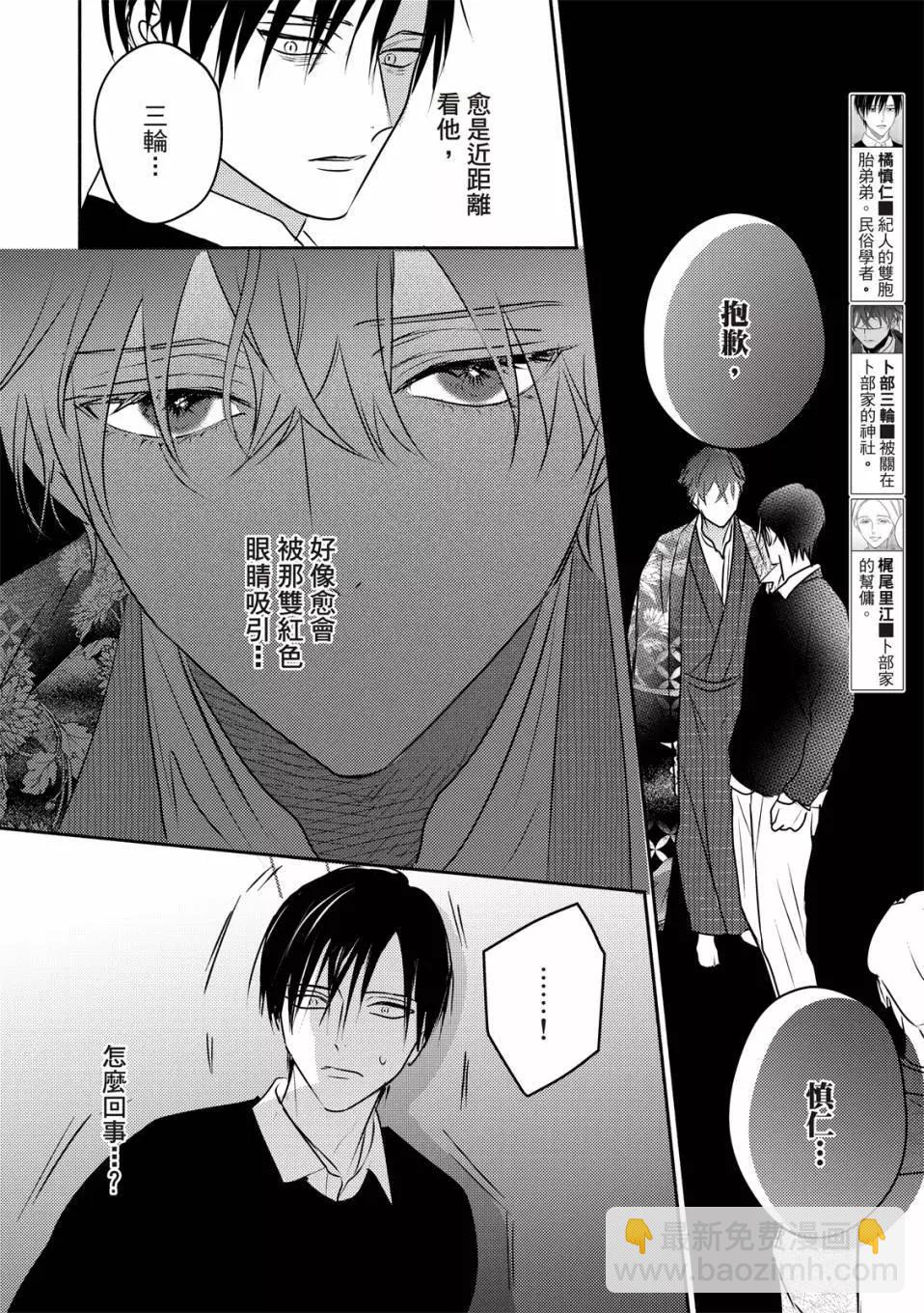 知更鳥囚於夜幕中 - 第05話 - 5