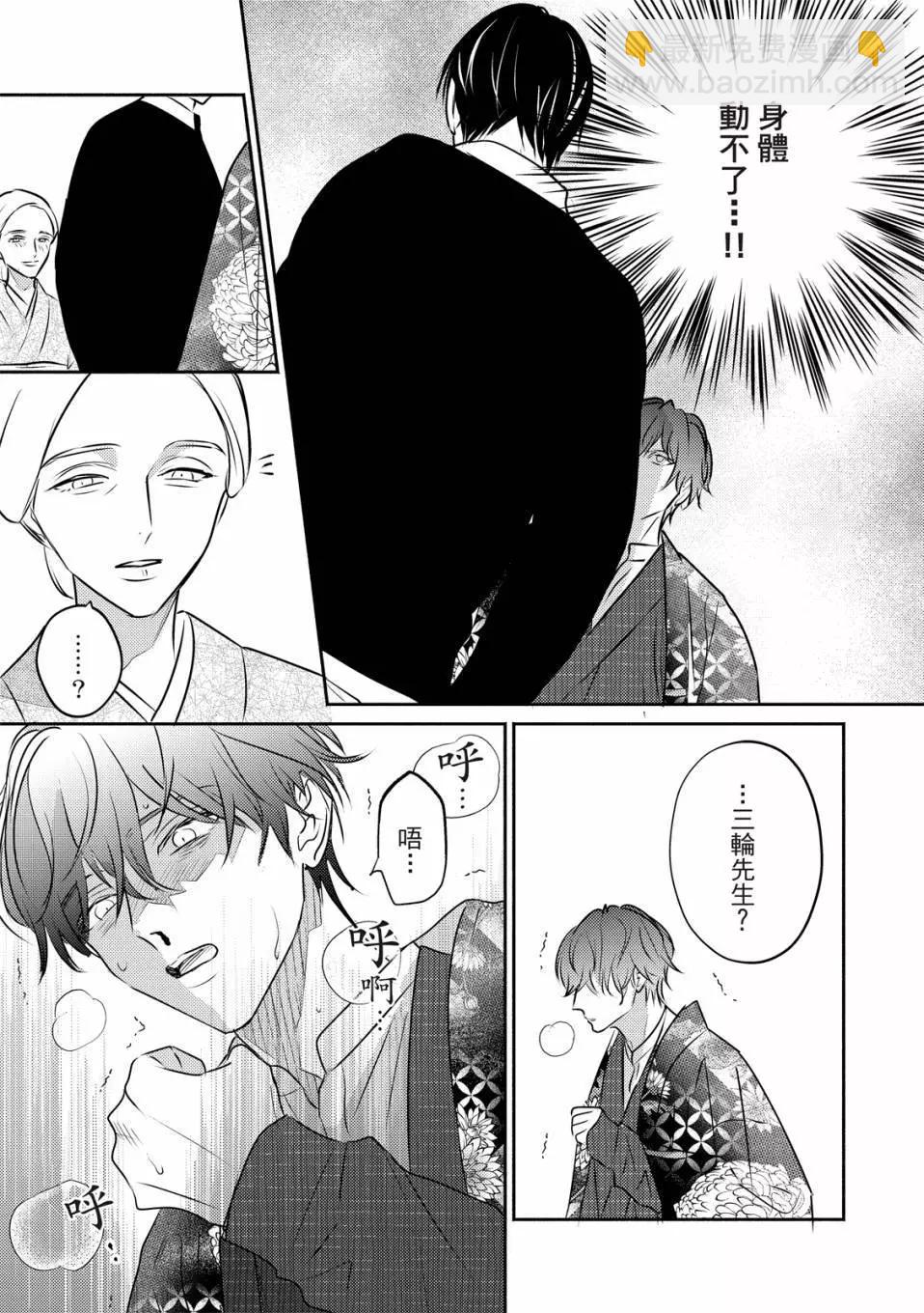 知更鳥囚於夜幕中 - 第05話 - 6
