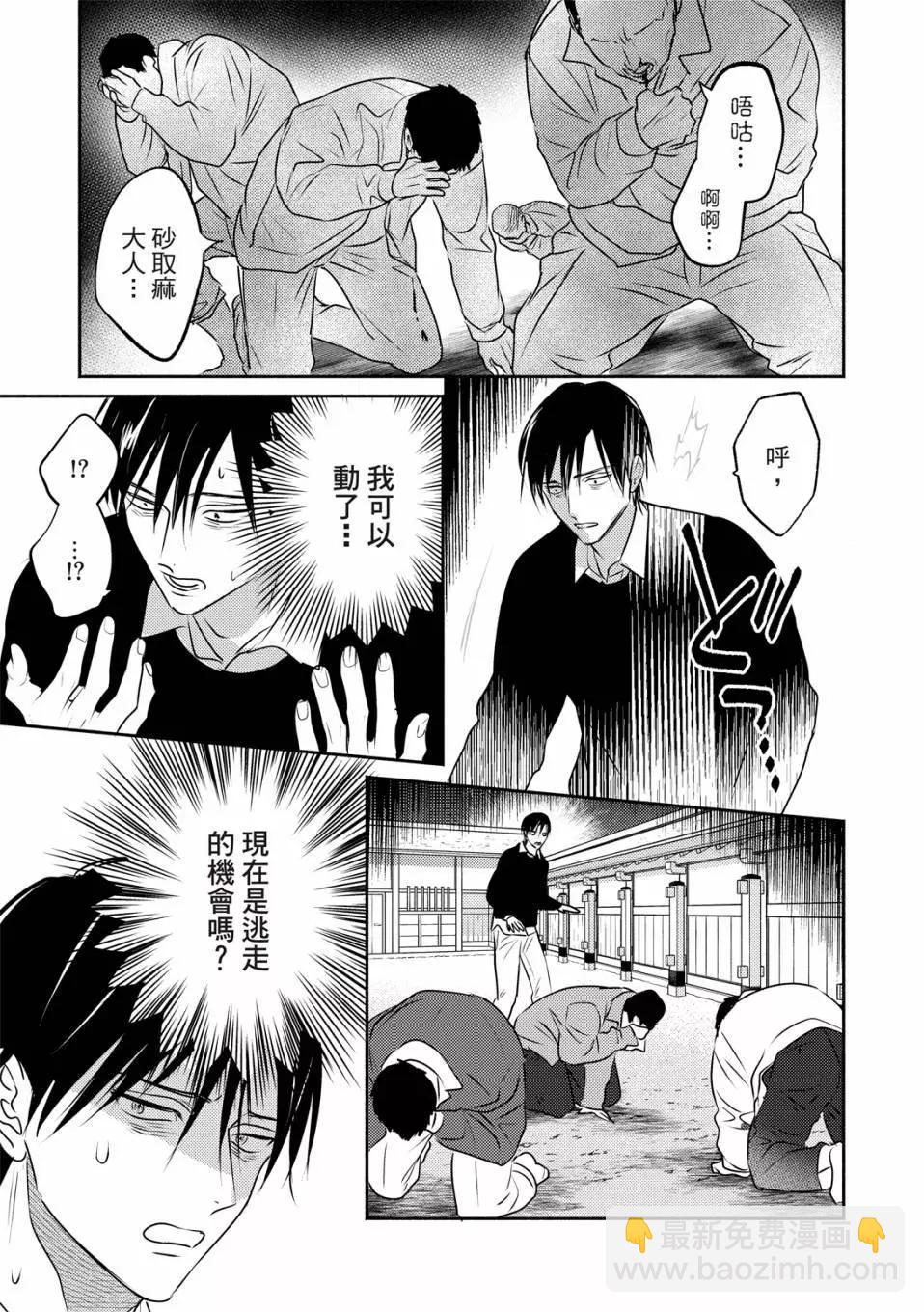知更鳥囚於夜幕中 - 第05話 - 2