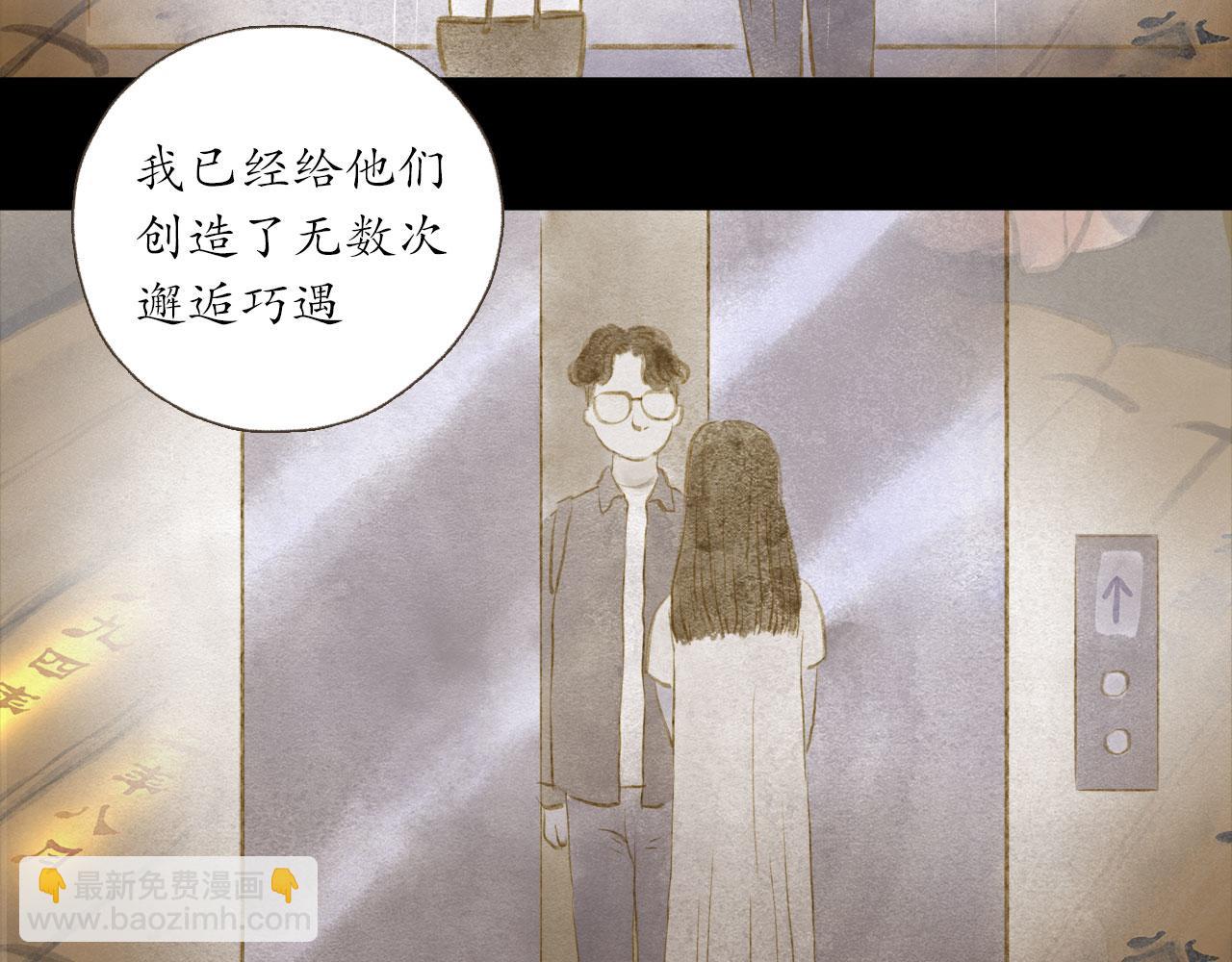 志怪新說 - 第16話 相親(1/2) - 5