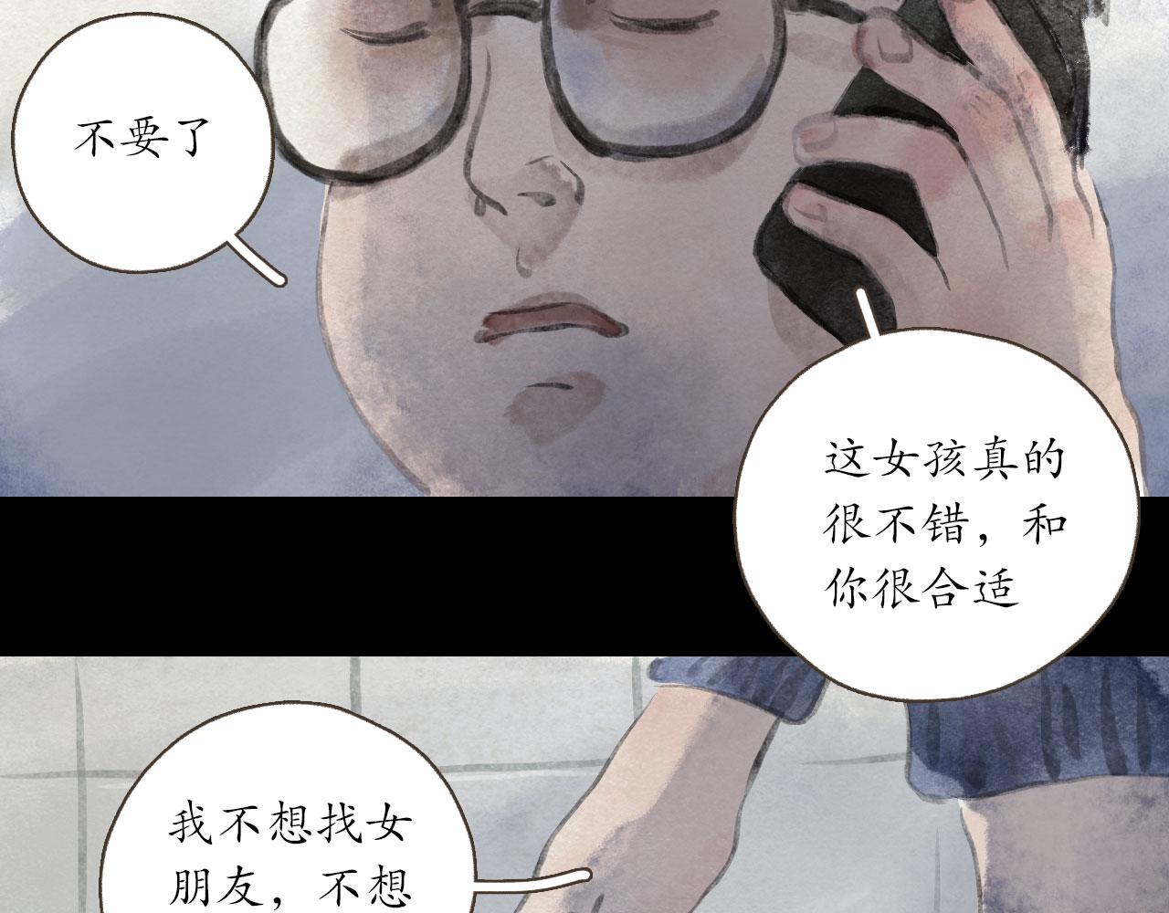 志怪新說 - 第16話 相親(1/2) - 8