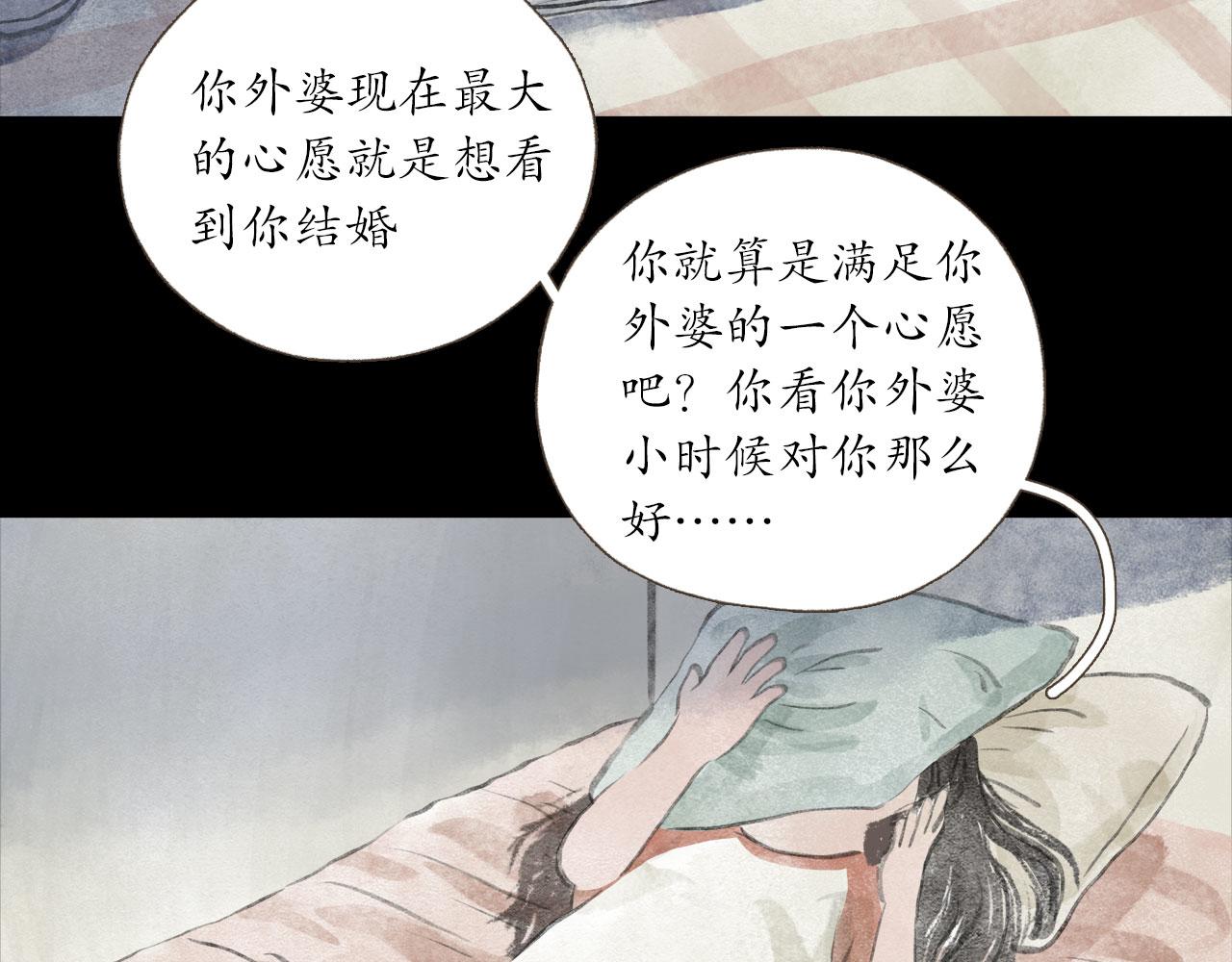 志怪新說 - 第16話 相親(1/2) - 7
