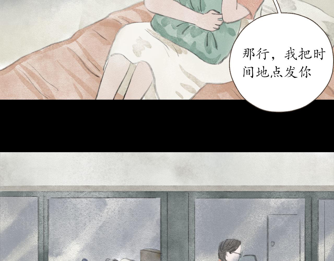 志怪新說 - 第16話 相親(1/2) - 1