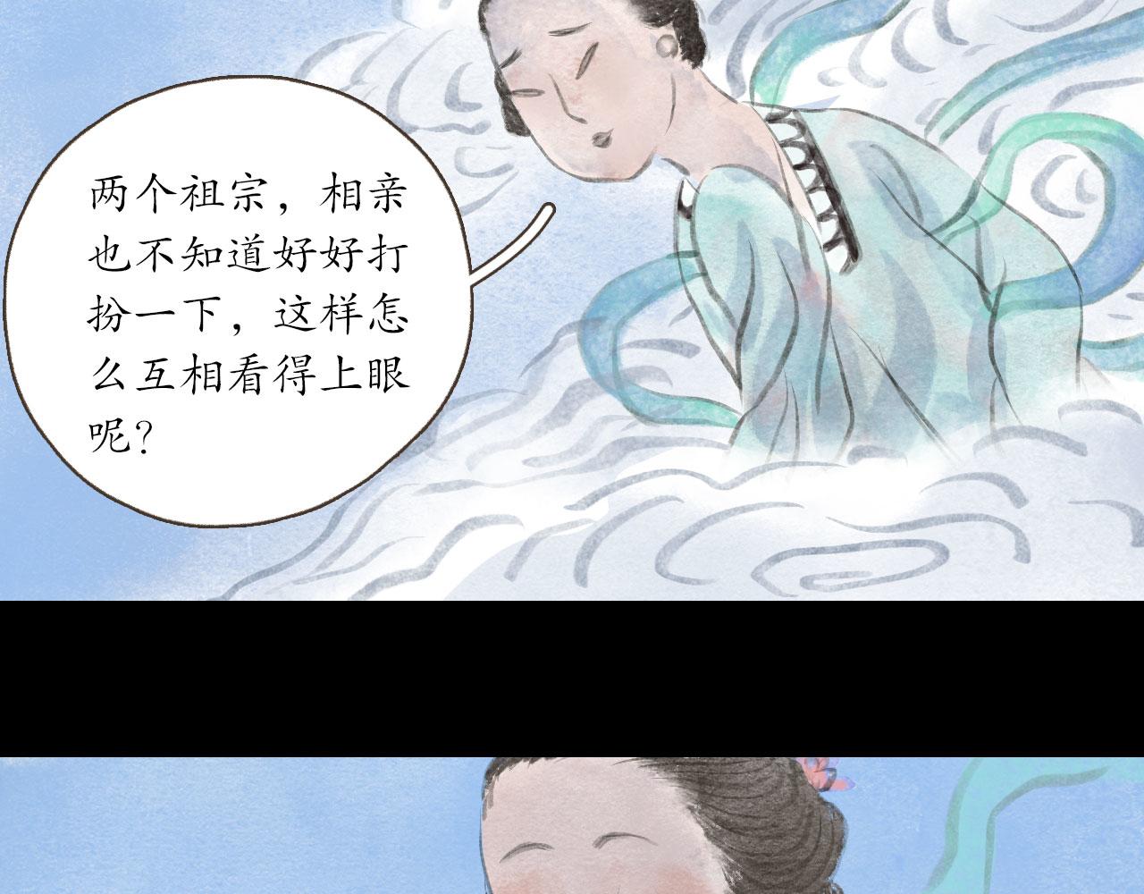 志怪新說 - 第16話 相親(1/2) - 3
