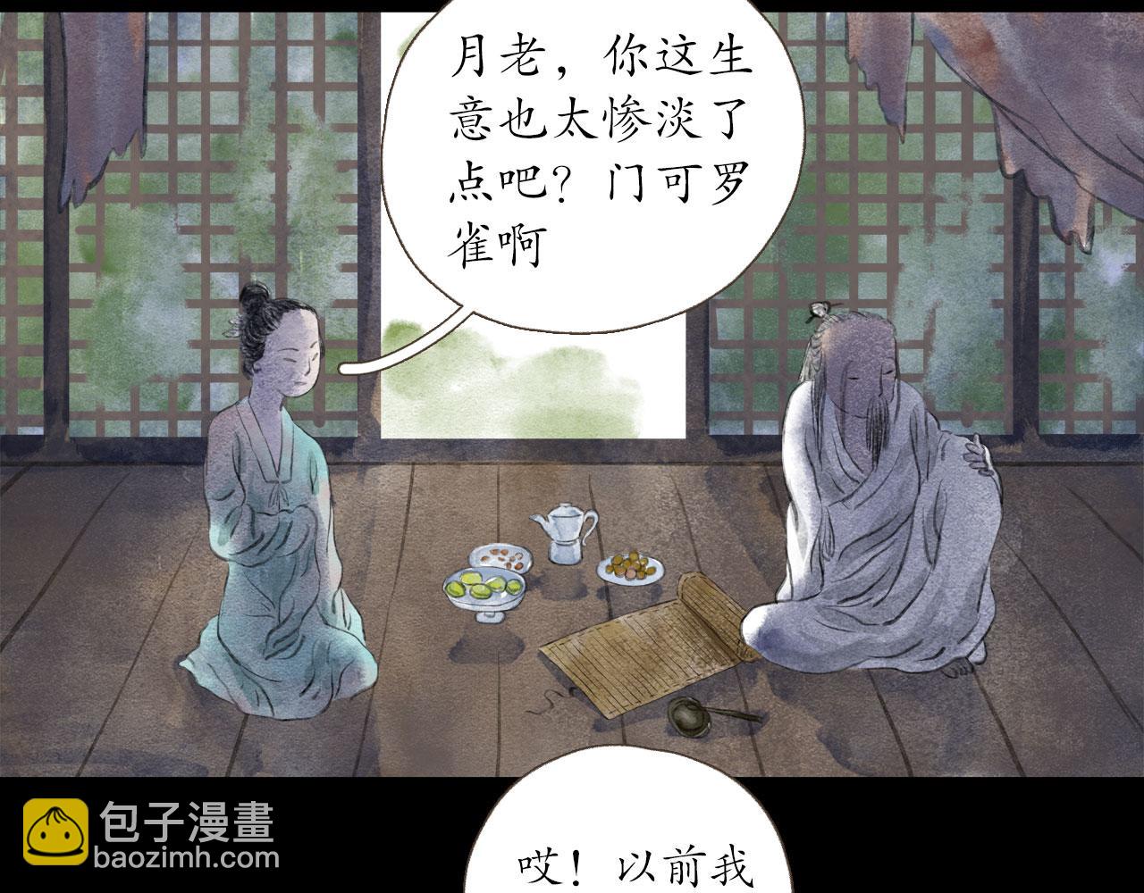 志怪新說 - 第16話 相親(1/2) - 6