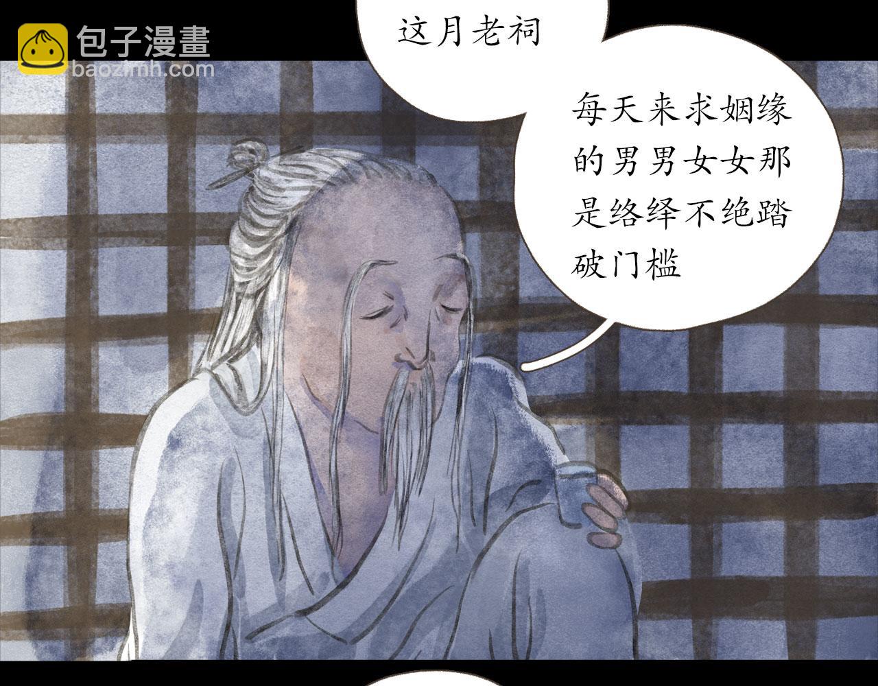 志怪新說 - 第16話 相親(1/2) - 7
