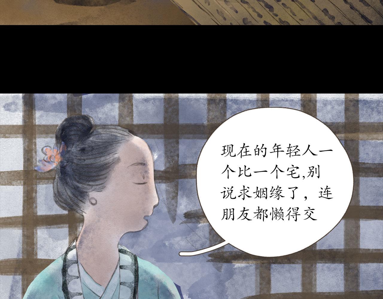 志怪新說 - 第16話 相親(1/2) - 1