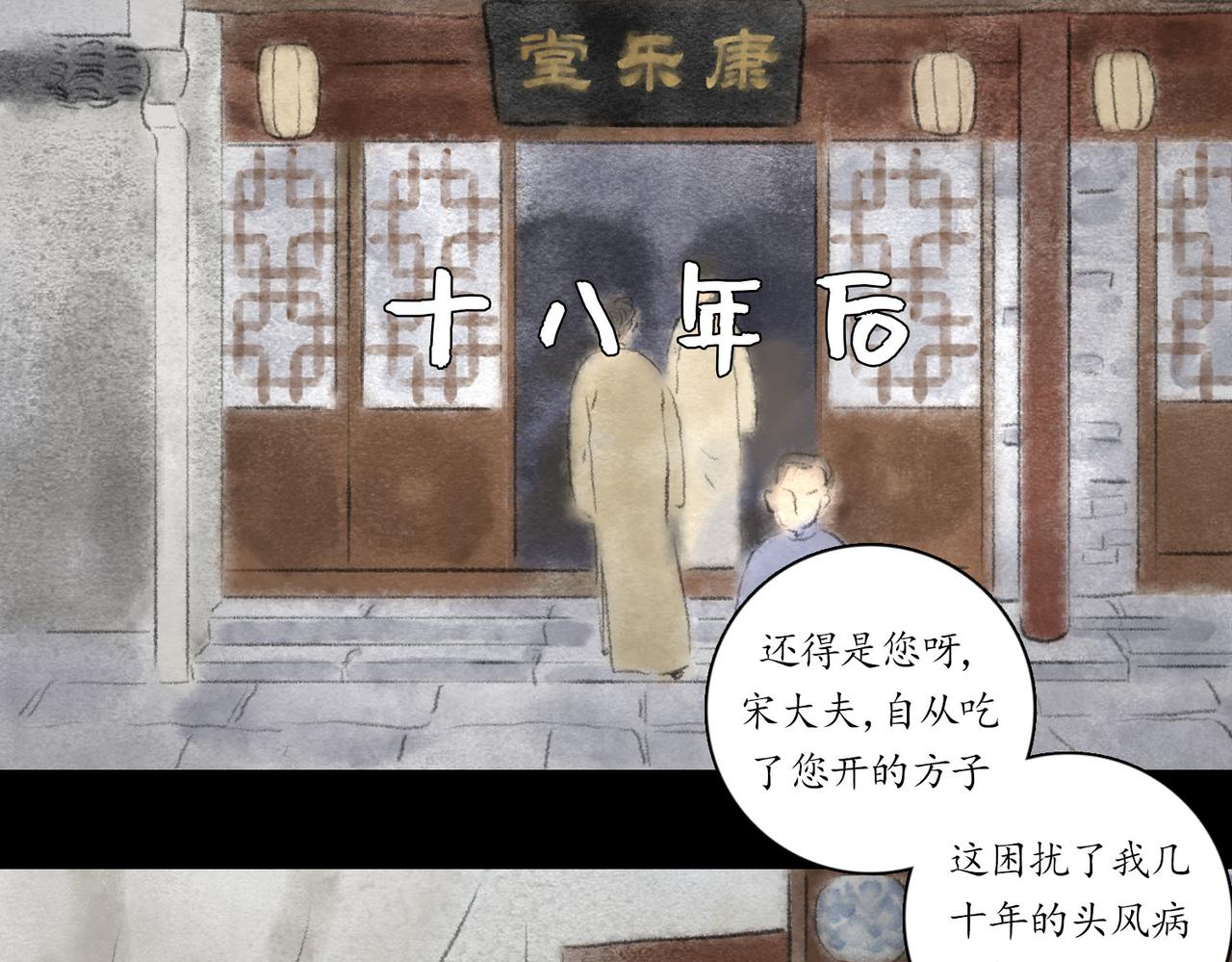 志怪新說 - 志怪新說 之 壽禧扎彩鋪（上）(1/3) - 6