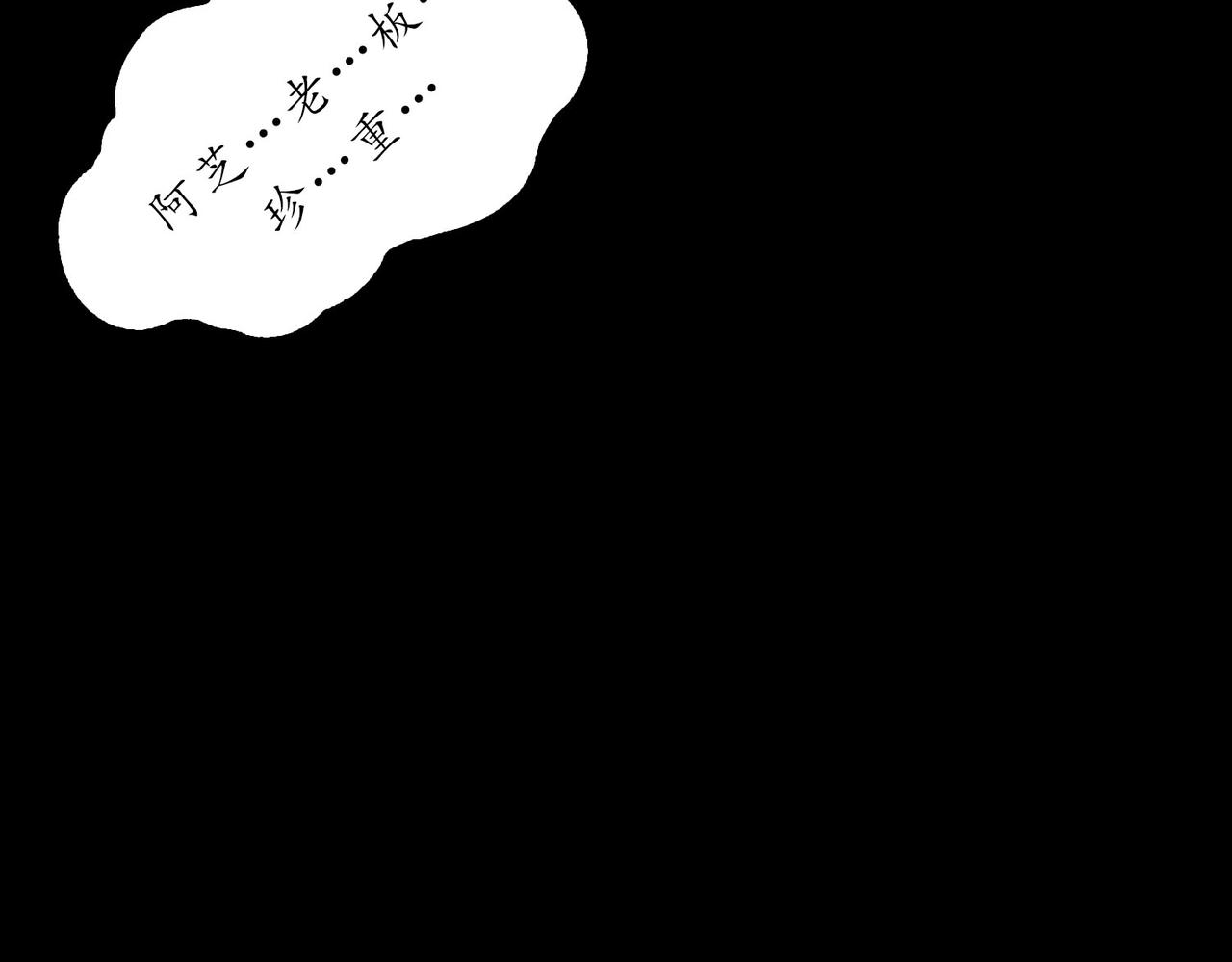 志怪新說 - 志怪新說 之 陰陽契(1/3) - 1