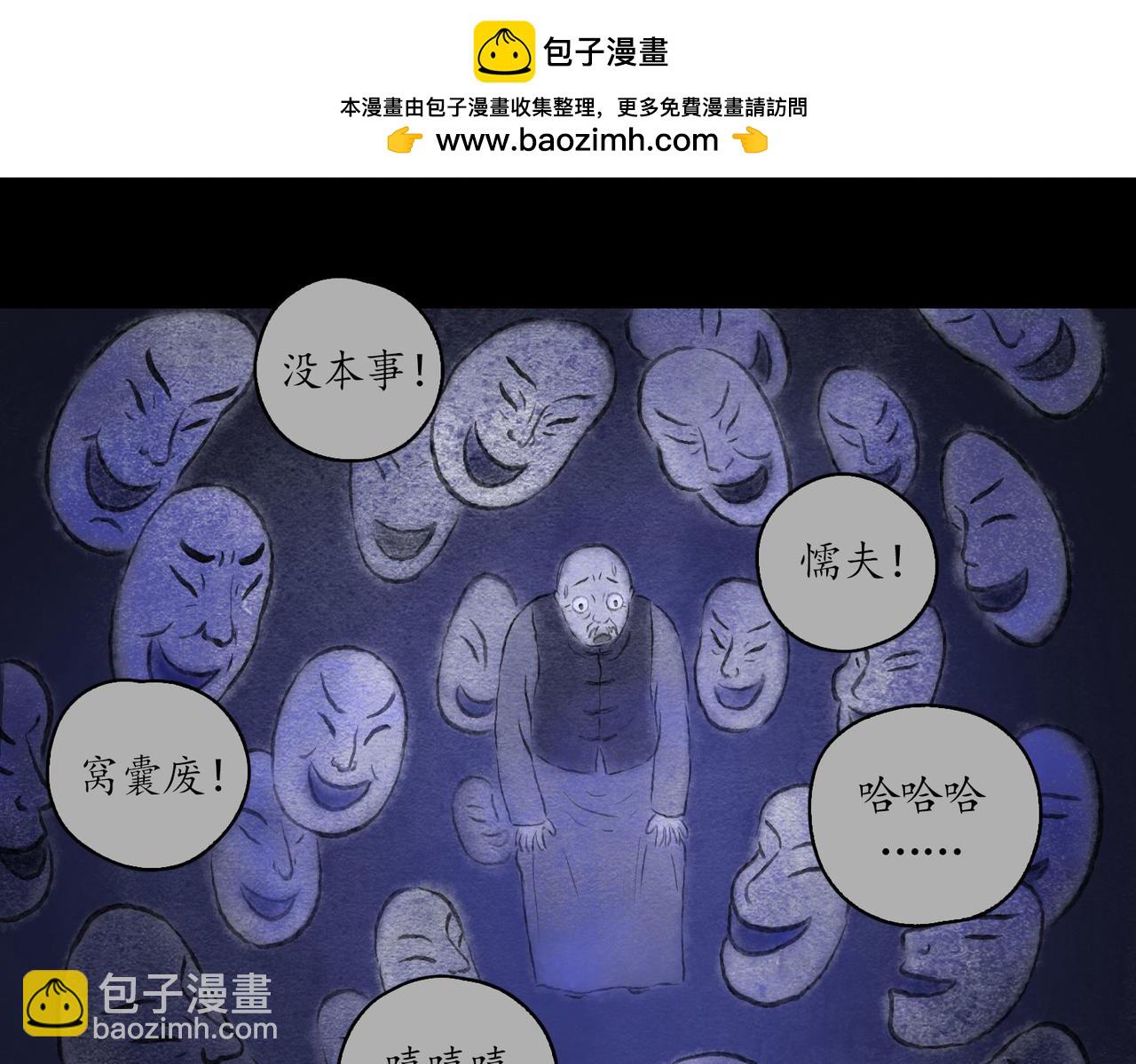 志怪新說 - 志怪新說 之 王氏宗祠(1/2) - 4