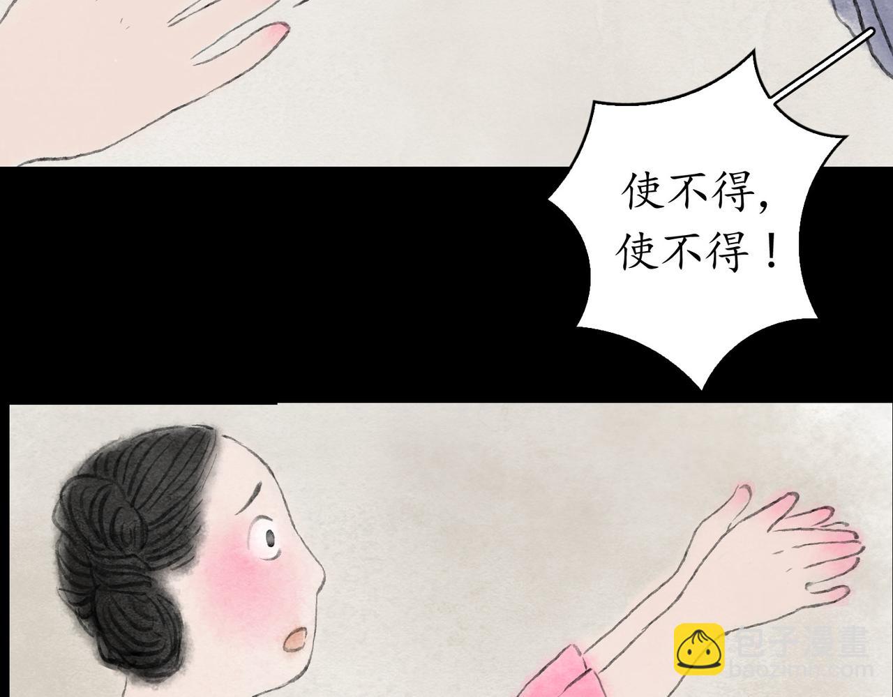 志怪新說 - 志怪新說 之 完美的妻子（下）(1/2) - 2