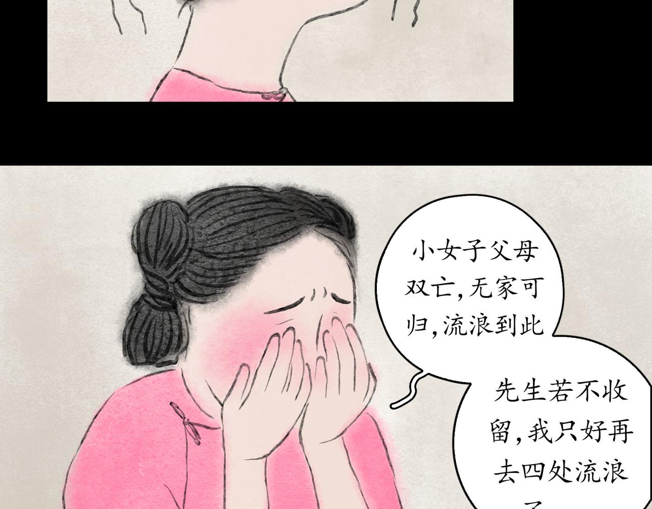 志怪新說 - 志怪新說 之 完美的妻子（下）(1/2) - 4