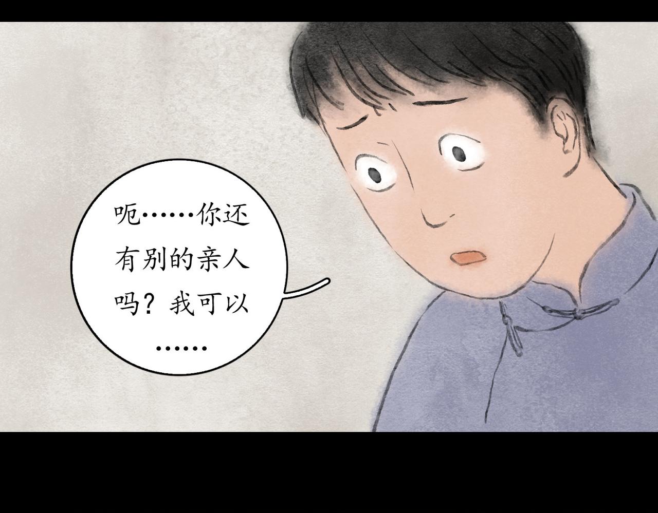 志怪新說 - 志怪新說 之 完美的妻子（下）(1/2) - 7