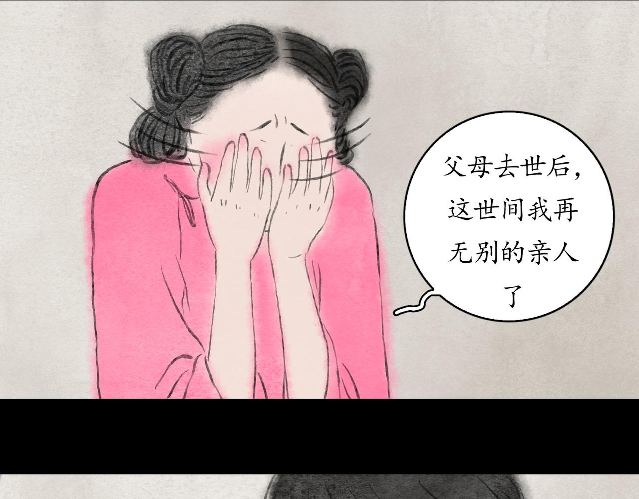 志怪新說 - 志怪新說 之 完美的妻子（下）(1/2) - 8