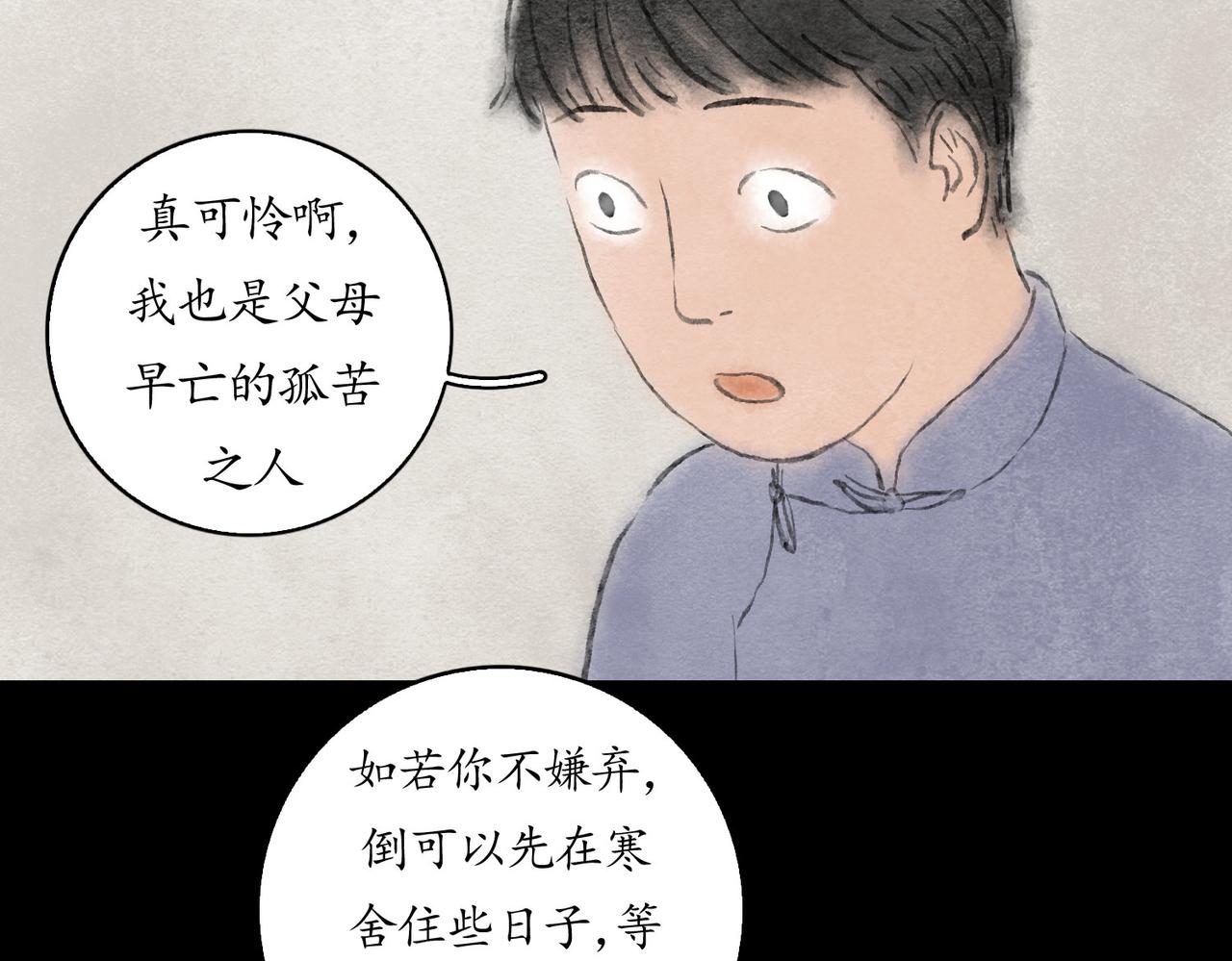 志怪新說 - 志怪新說 之 完美的妻子（下）(1/2) - 1
