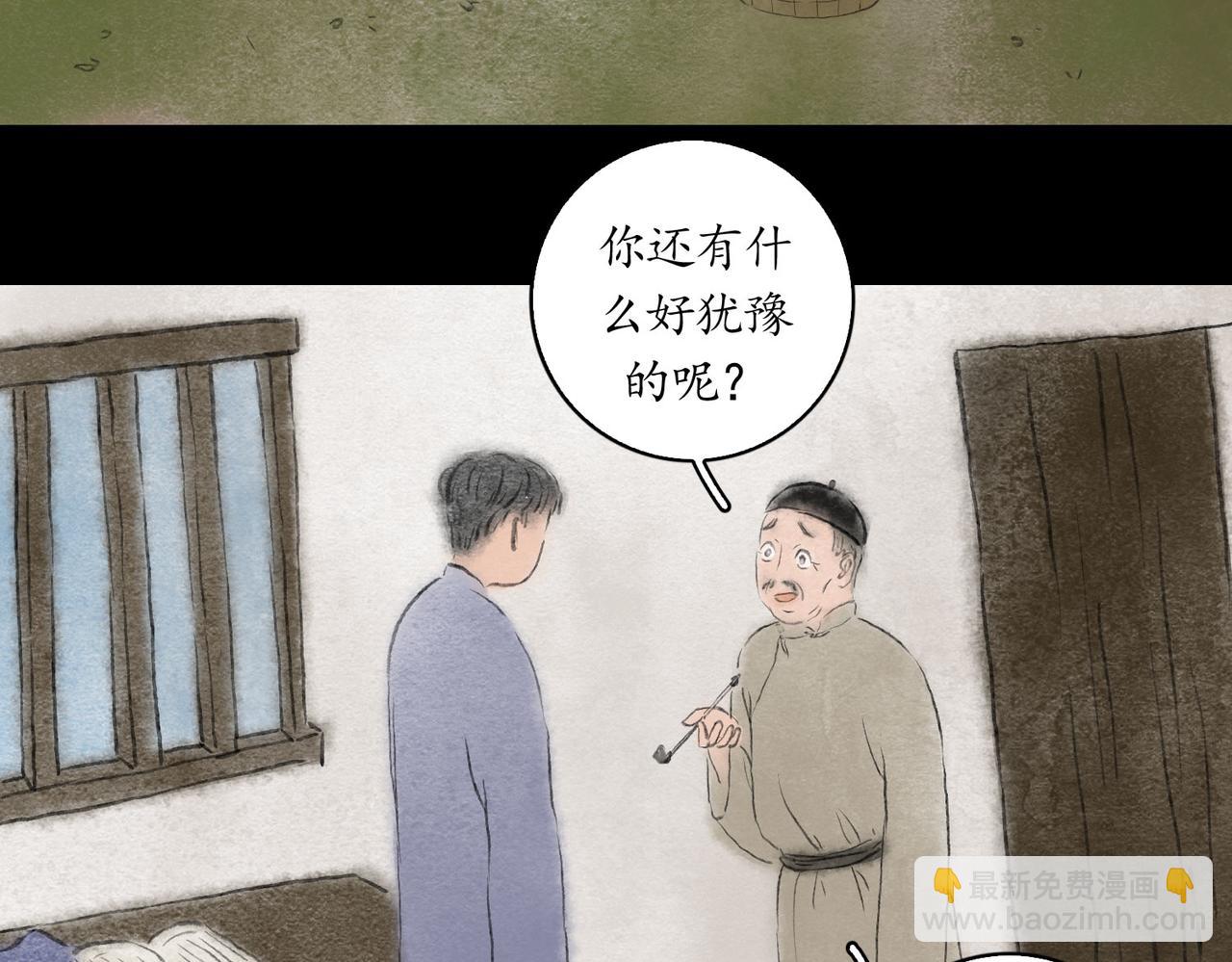 志怪新說 - 志怪新說 之 完美的妻子（下）(1/2) - 7