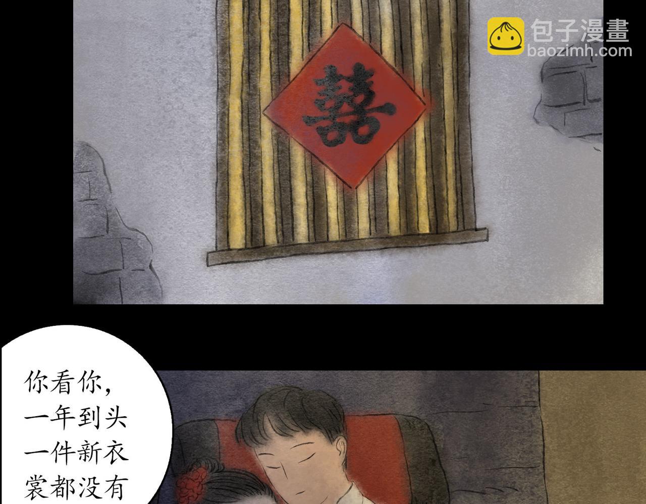 志怪新說 - 志怪新說 之 完美的妻子（下）(1/2) - 3