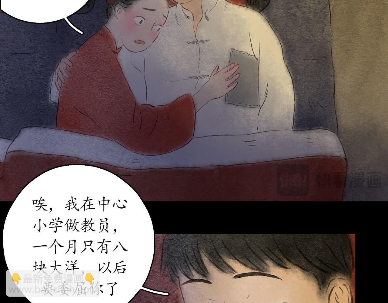 志怪新說 - 志怪新說 之 完美的妻子（下）(1/2) - 4