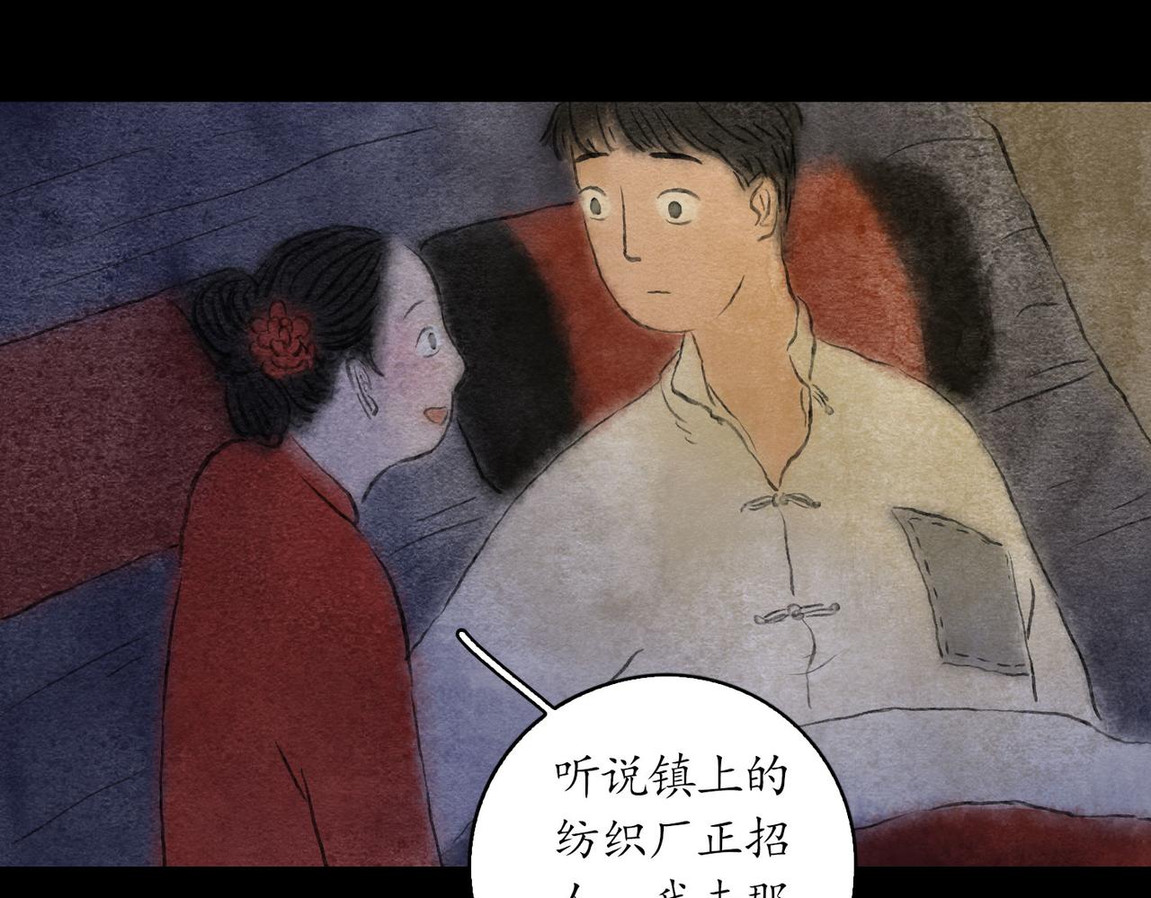 志怪新說 - 志怪新說 之 完美的妻子（下）(1/2) - 7