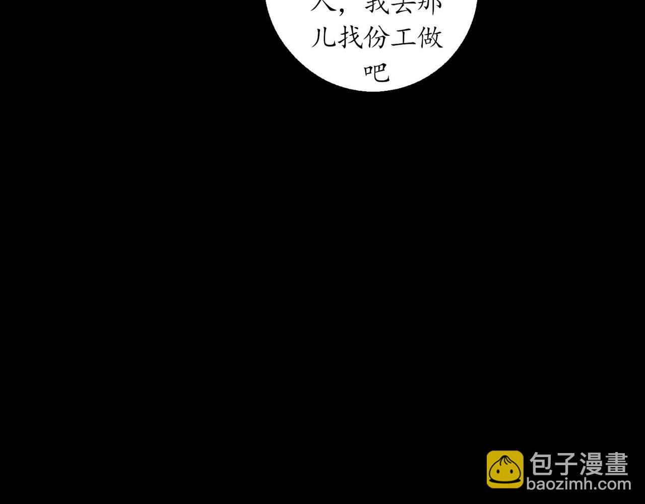 志怪新說 - 志怪新說 之 完美的妻子（下）(1/2) - 8