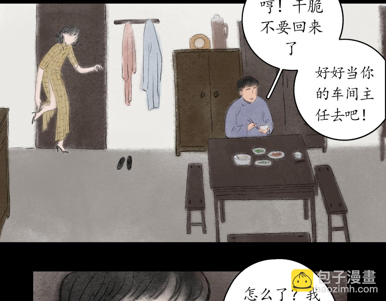 志怪新說 - 志怪新說 之 完美的妻子（下）(1/2) - 5