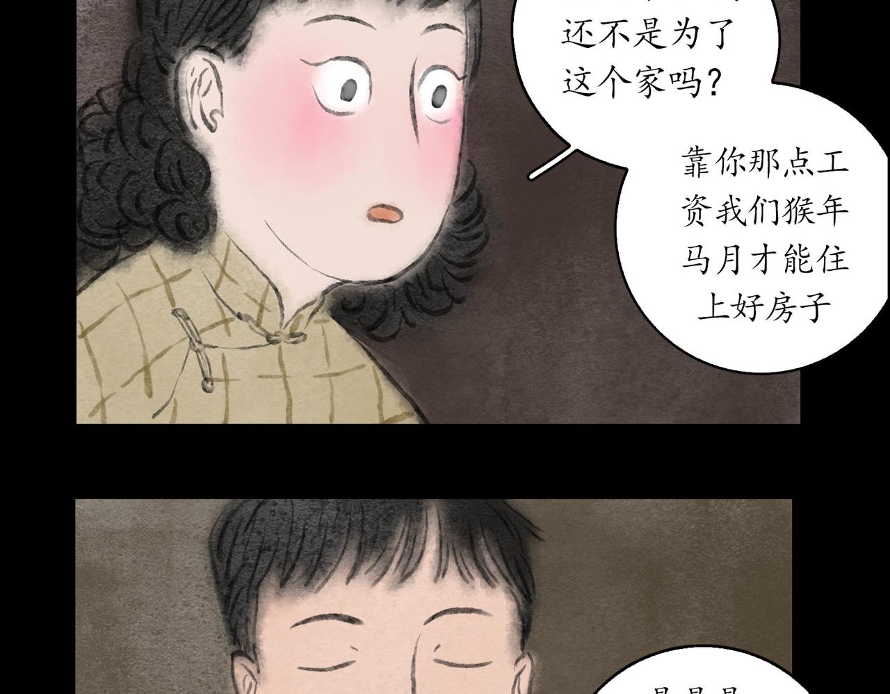志怪新說 - 志怪新說 之 完美的妻子（下）(1/2) - 6