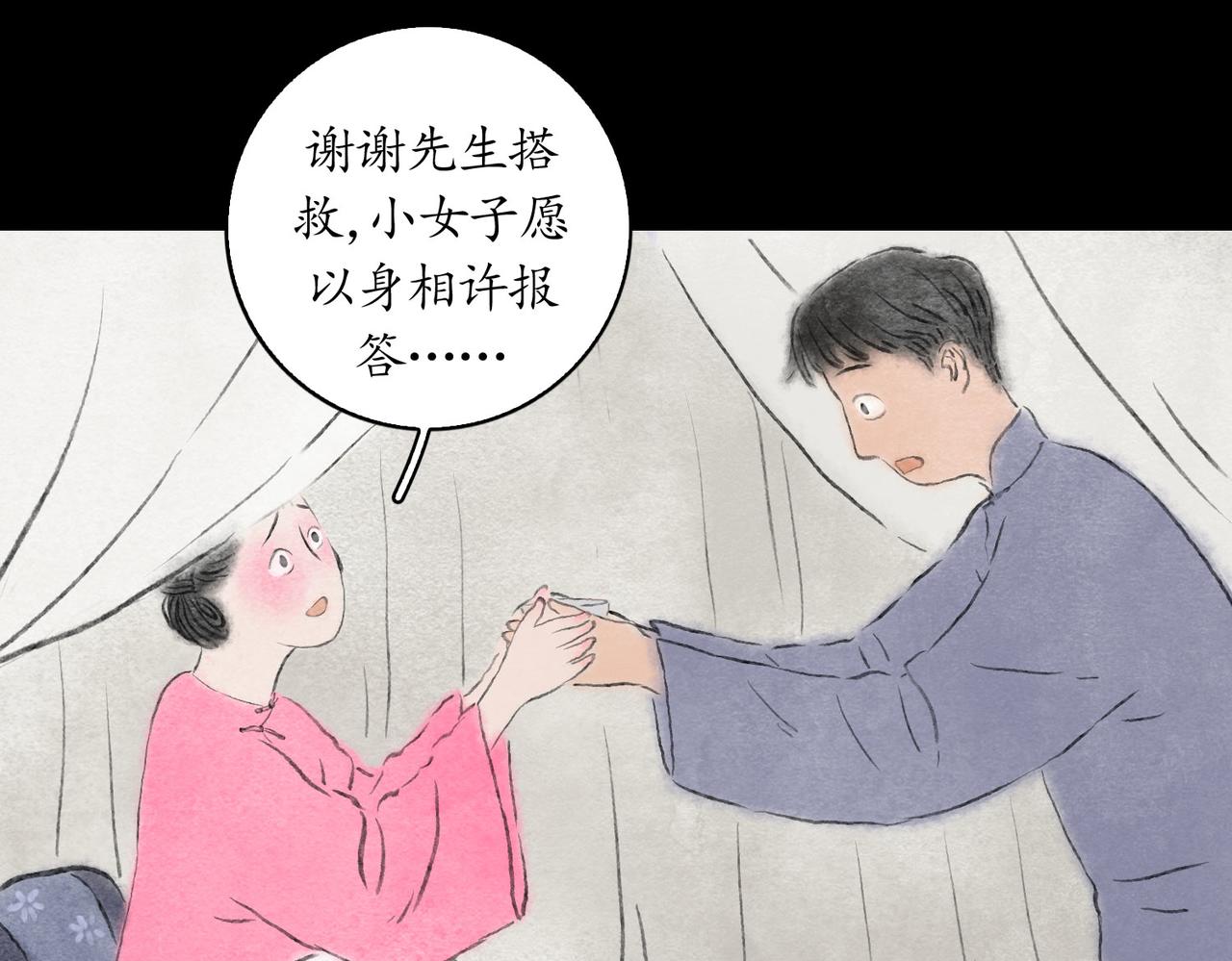志怪新說 - 志怪新說 之 完美的妻子（下）(1/2) - 8