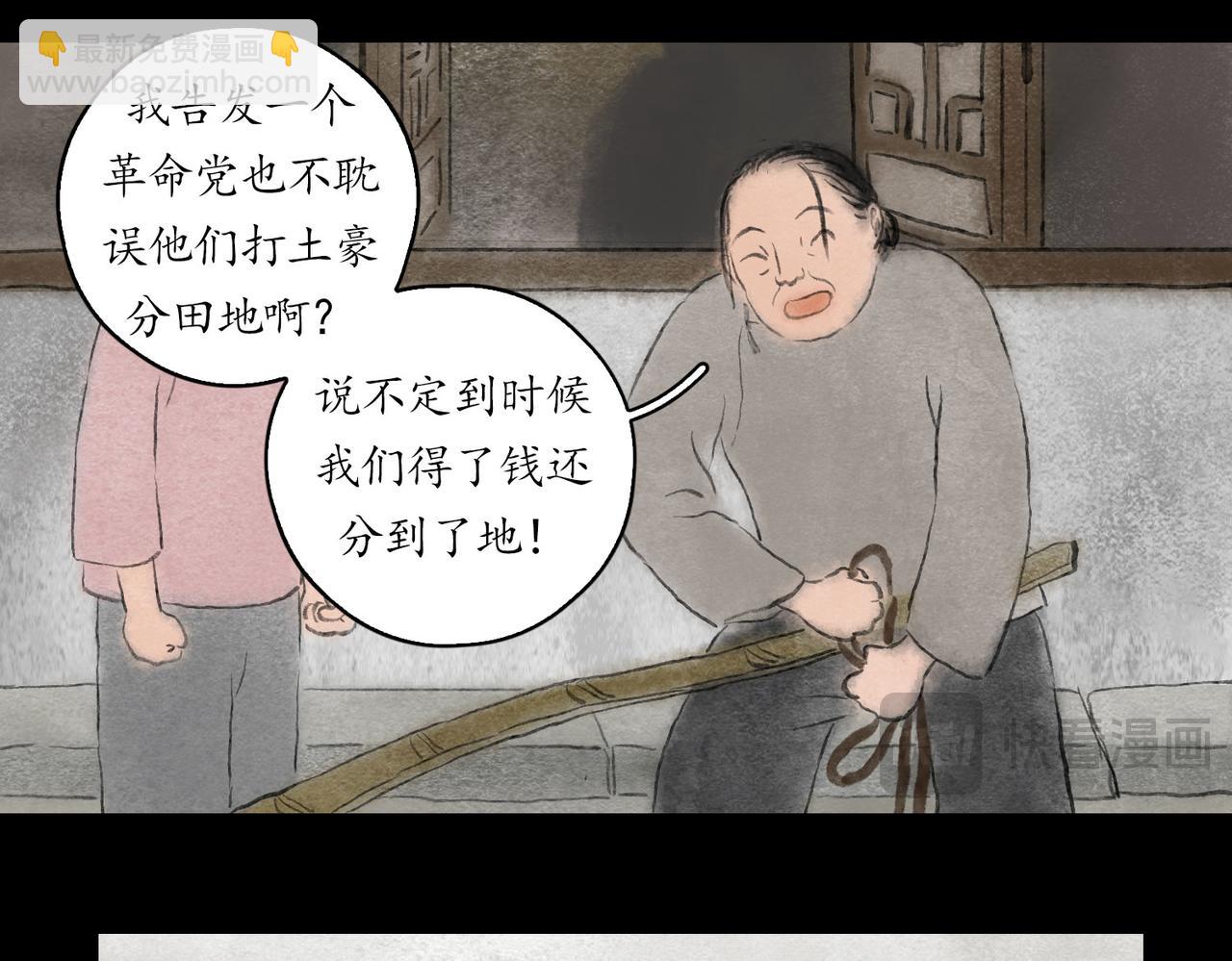 志怪新說 - 志怪新說 之 孔孟之鄉（下）(1/2) - 3