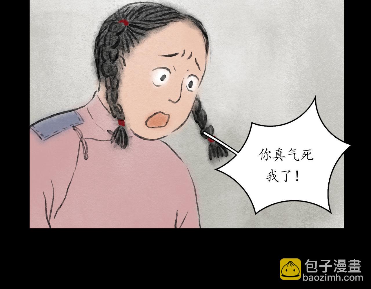 志怪新說 - 志怪新說 之 孔孟之鄉（下）(1/2) - 4