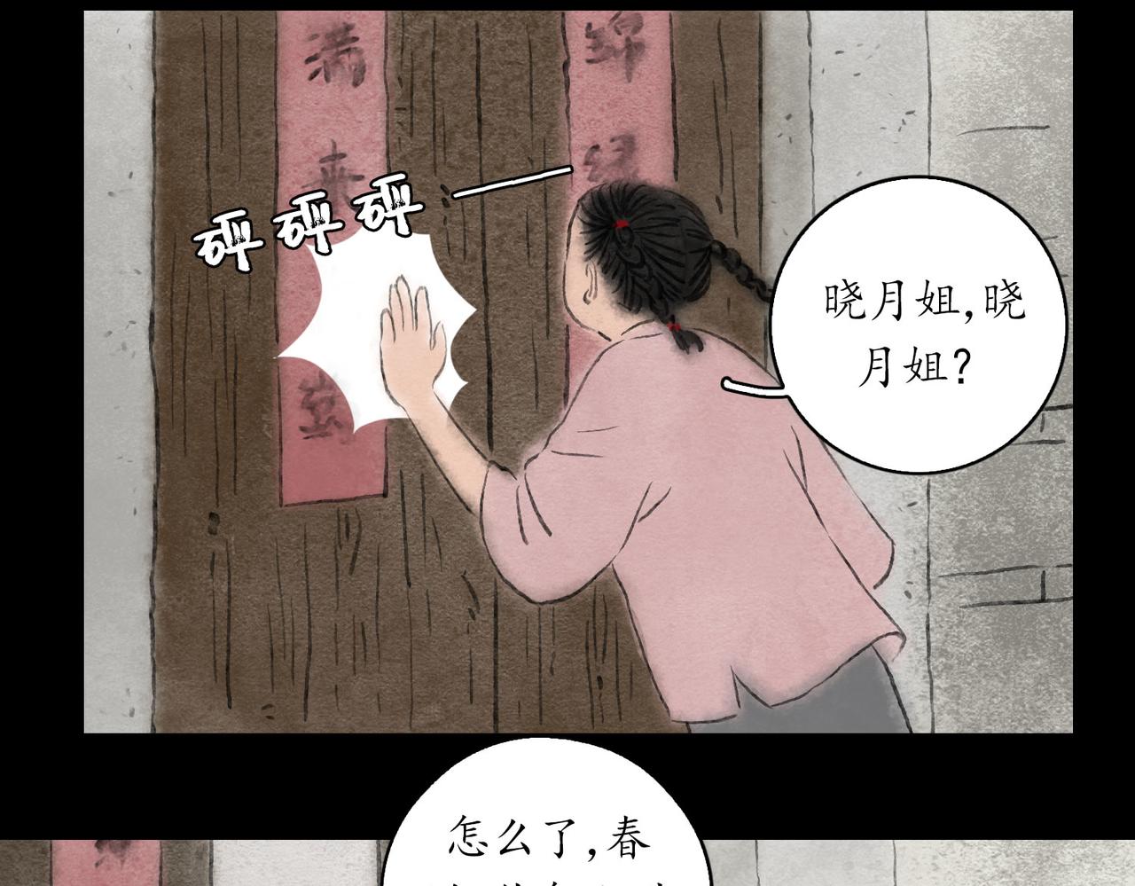 志怪新說 - 志怪新說 之 孔孟之鄉（下）(1/2) - 1