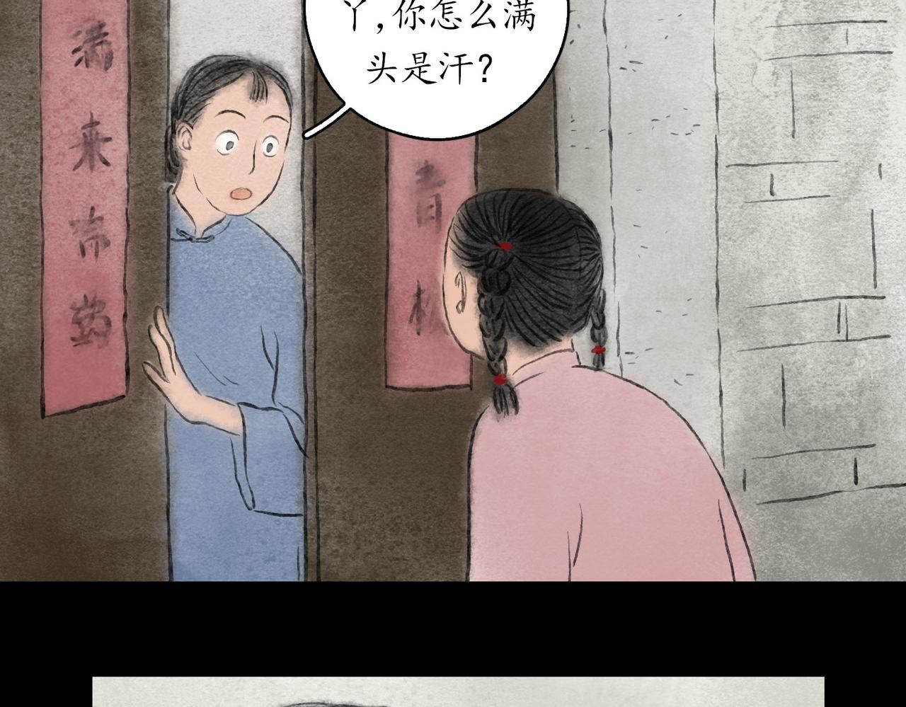 志怪新說 - 志怪新說 之 孔孟之鄉（下）(1/2) - 2