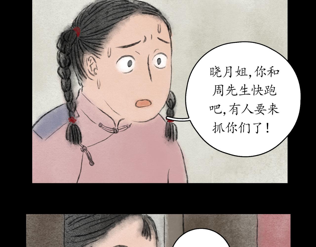 志怪新說 - 志怪新說 之 孔孟之鄉（下）(1/2) - 3