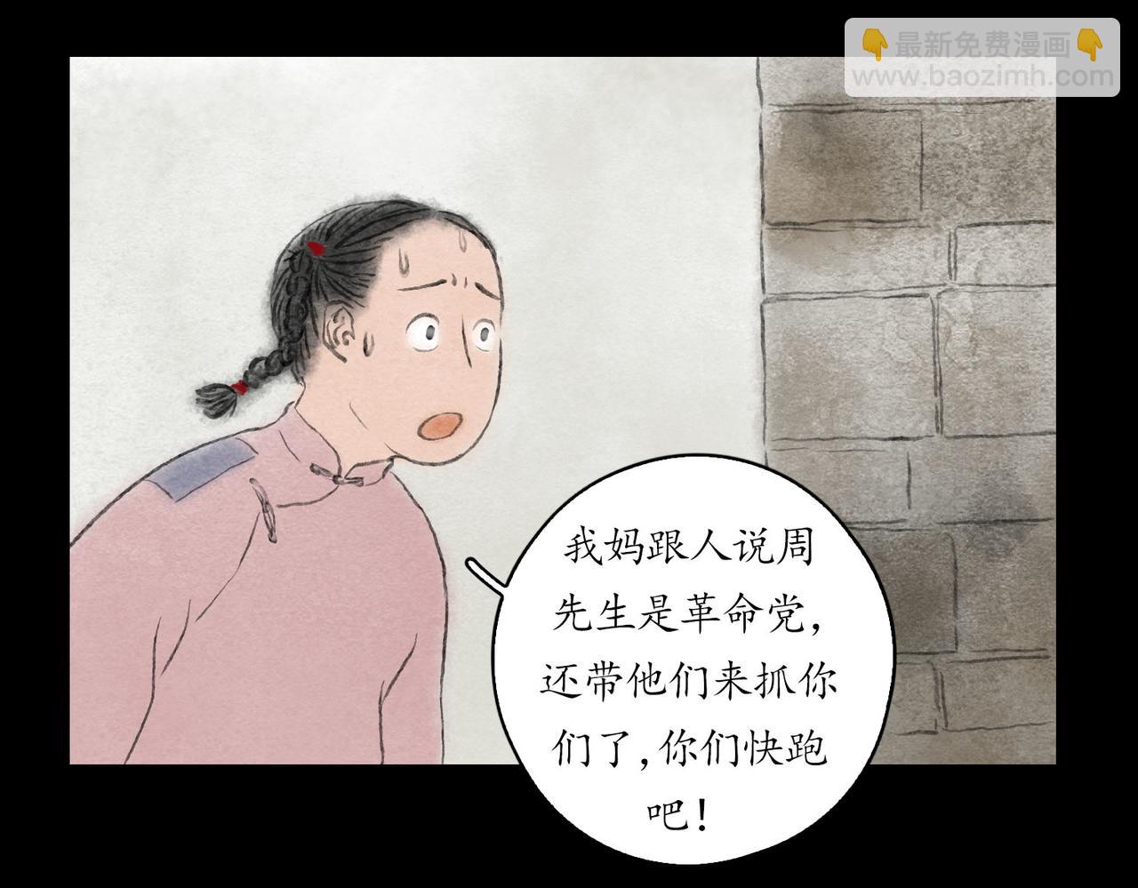 志怪新說 - 志怪新說 之 孔孟之鄉（下）(1/2) - 5