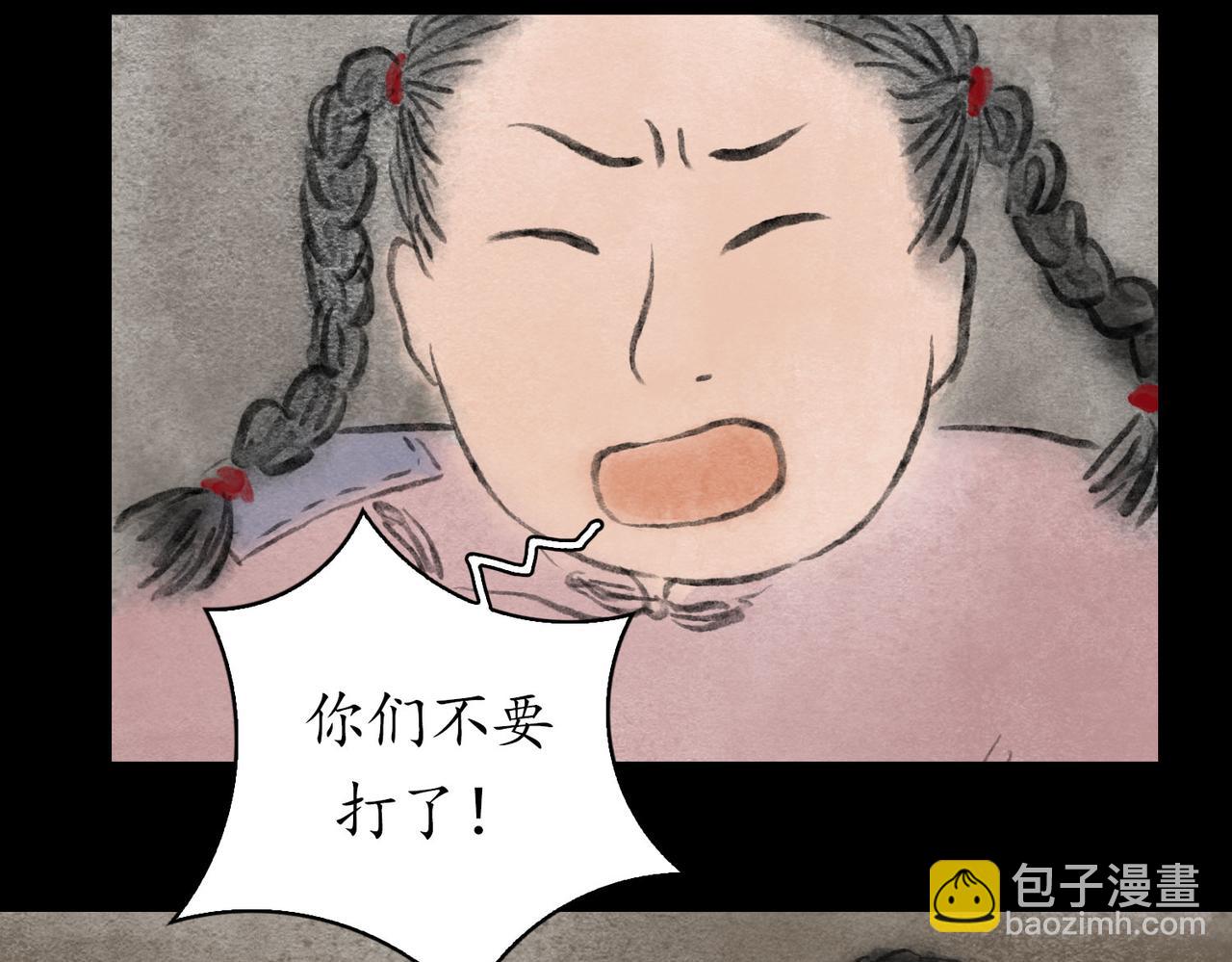 志怪新說 - 志怪新說 之 孔孟之鄉（下）(1/2) - 4