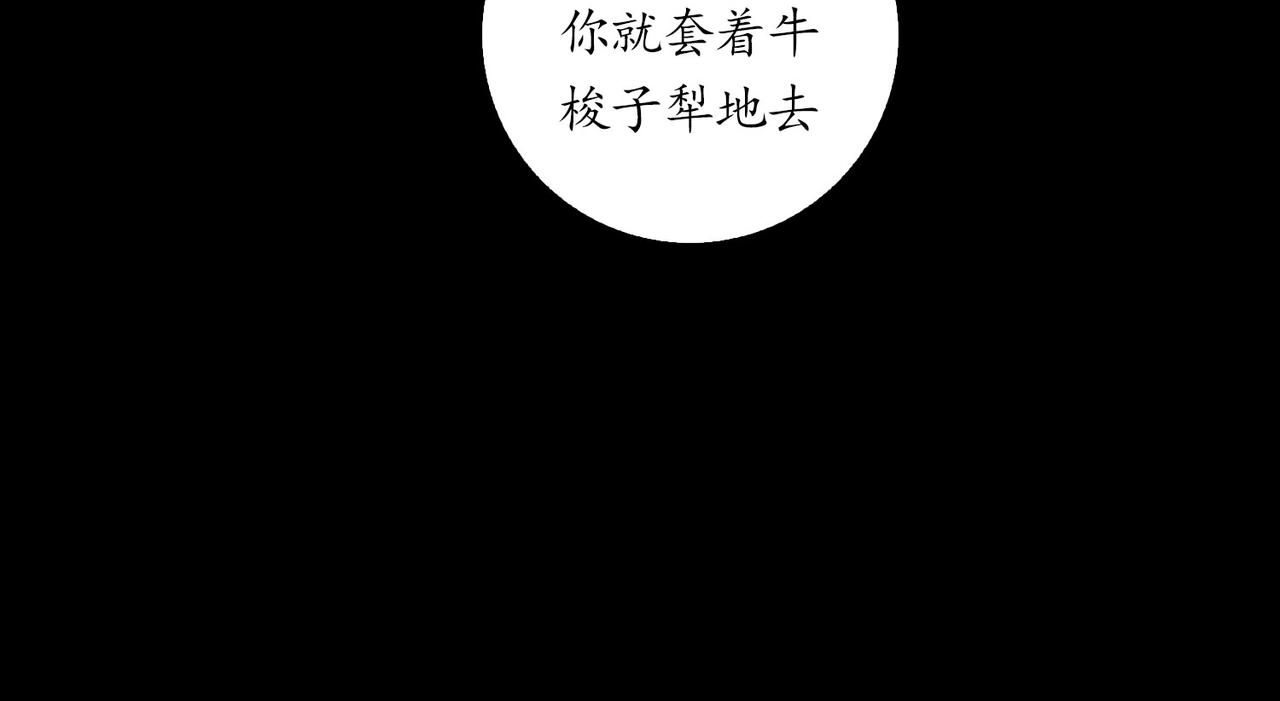 志怪新說 - 志怪新說 之 孔孟之鄉（下）(1/2) - 6