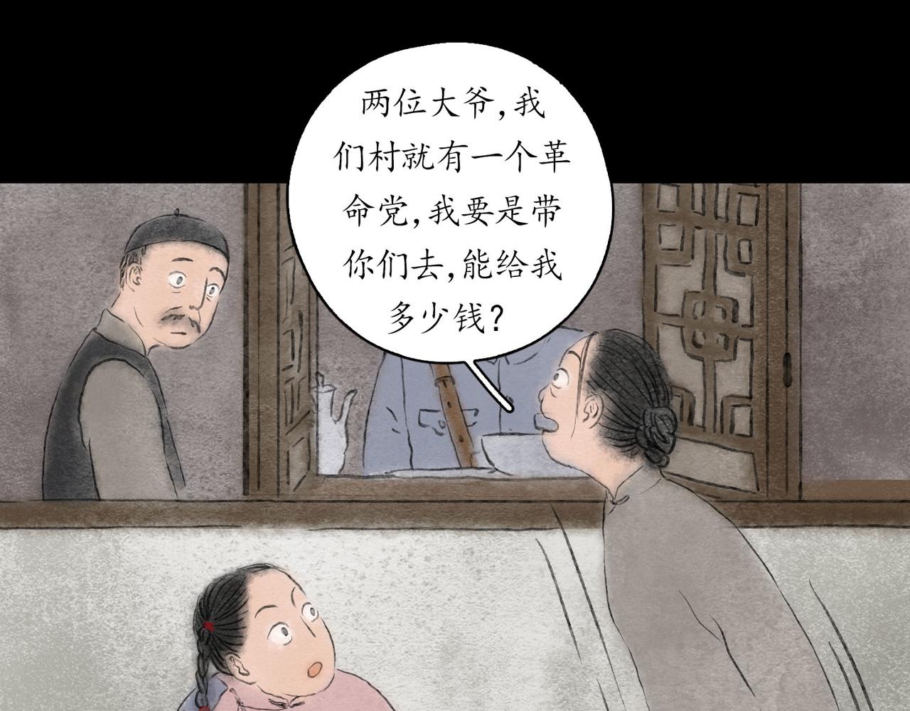 志怪新說 - 志怪新說 之 孔孟之鄉（下）(1/2) - 4