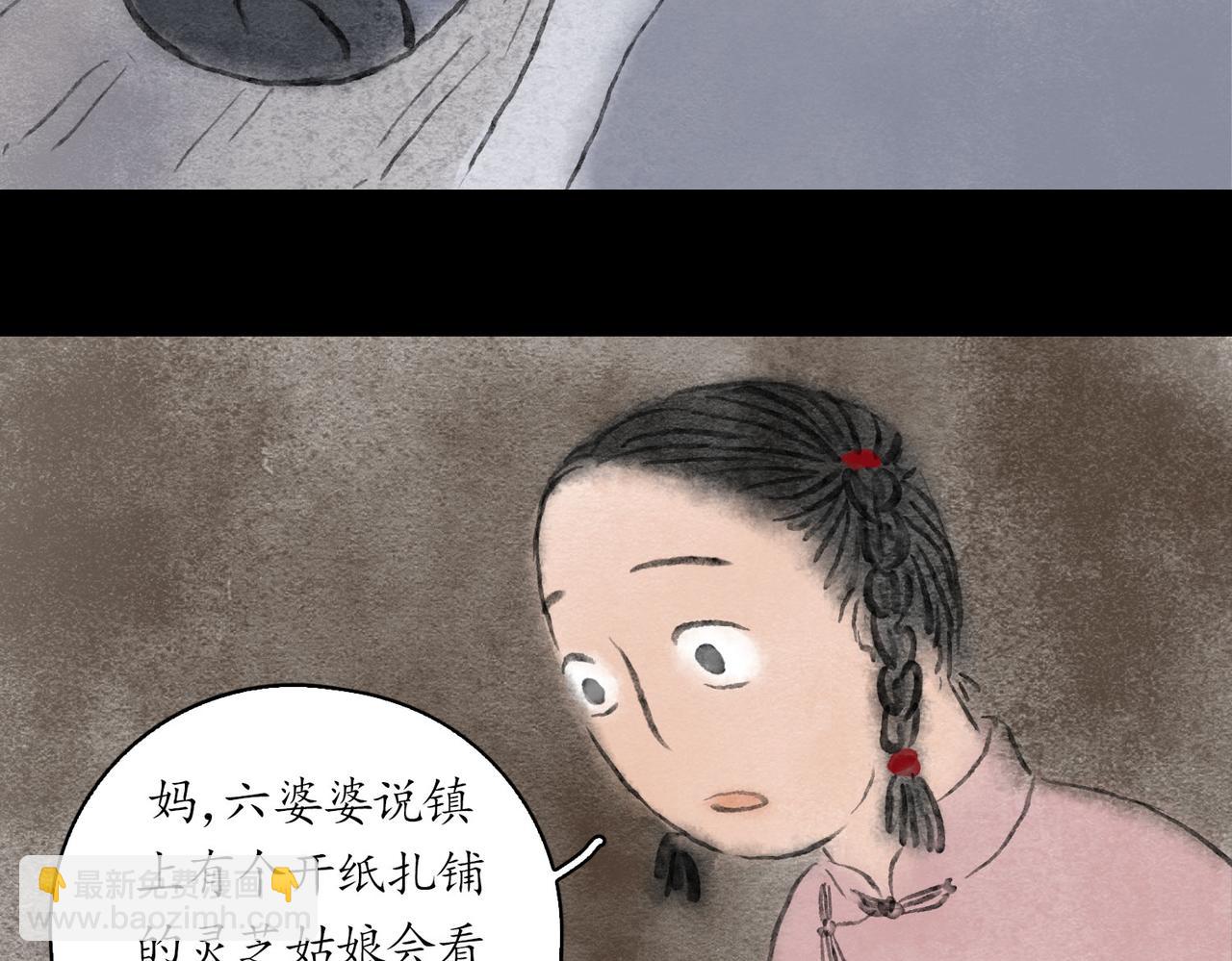 志怪新說 - 志怪新說 之 孔孟之鄉（下）(1/2) - 8