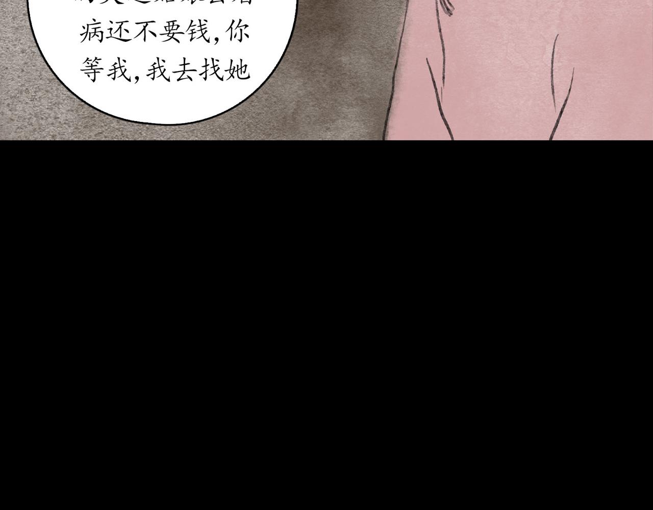 志怪新說 - 志怪新說 之 孔孟之鄉（下）(1/2) - 1
